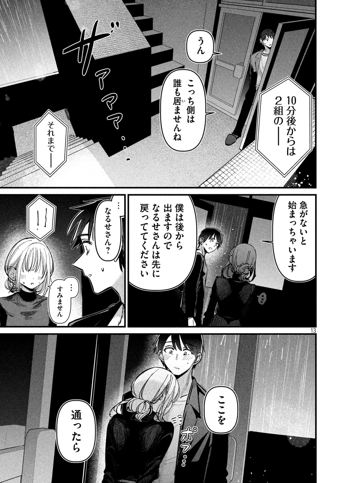 公式不倫 第11話 - 13