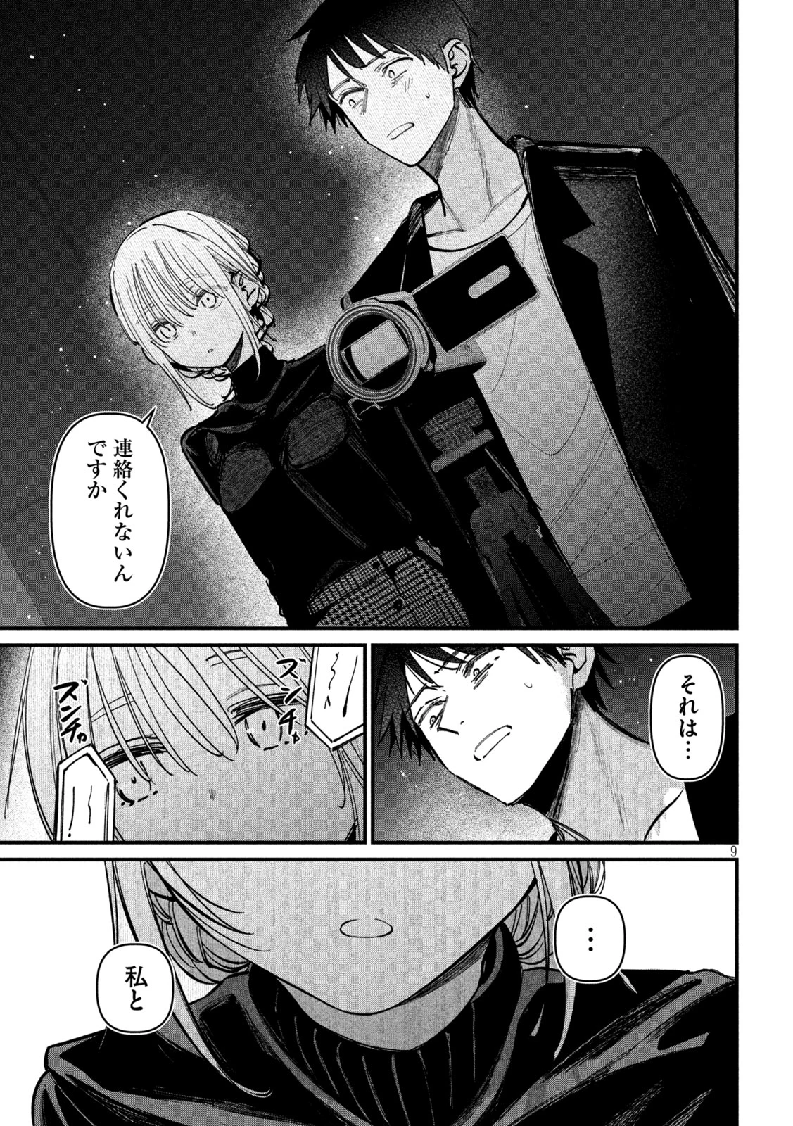 公式不倫 第10話 - 9