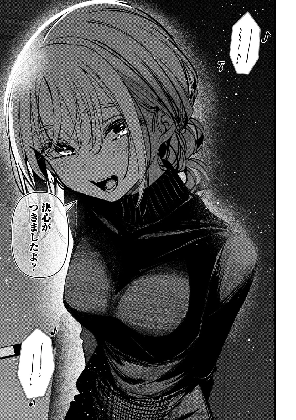 公式不倫 第10話 - 11