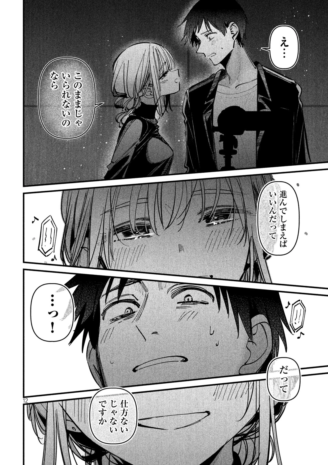 公式不倫 第10話 - 12