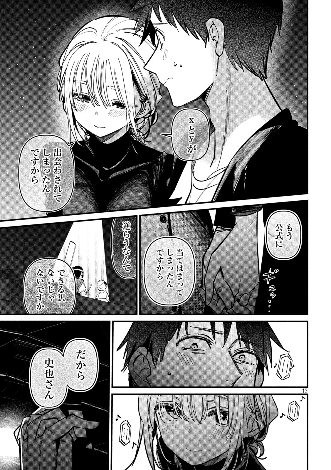 公式不倫 第10話 - 13