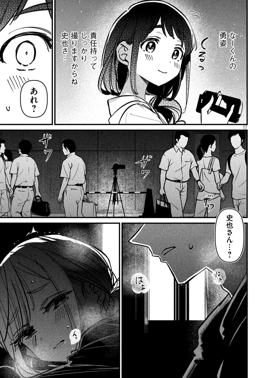 公式不倫 第10話 - 17