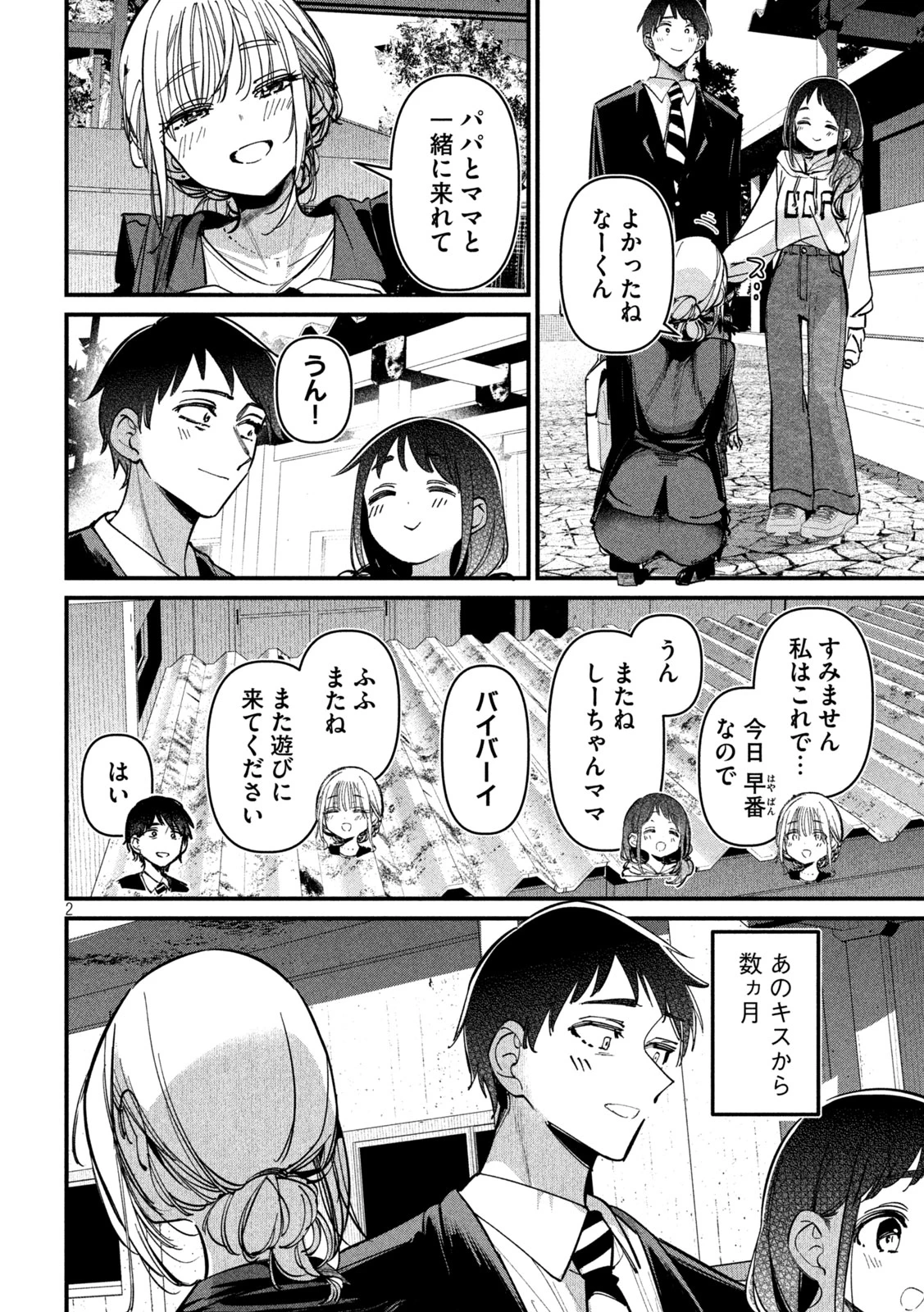 公式不倫 第9話 - 2