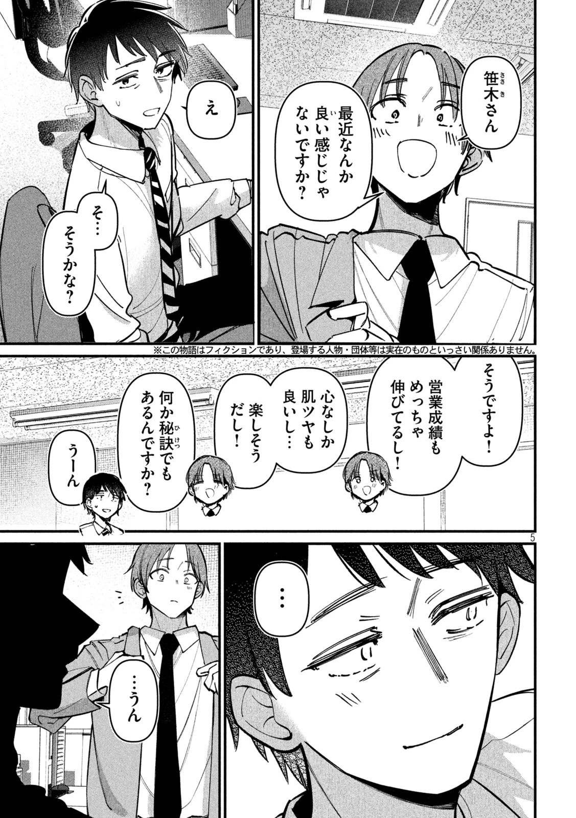 公式不倫 第9話 - 5