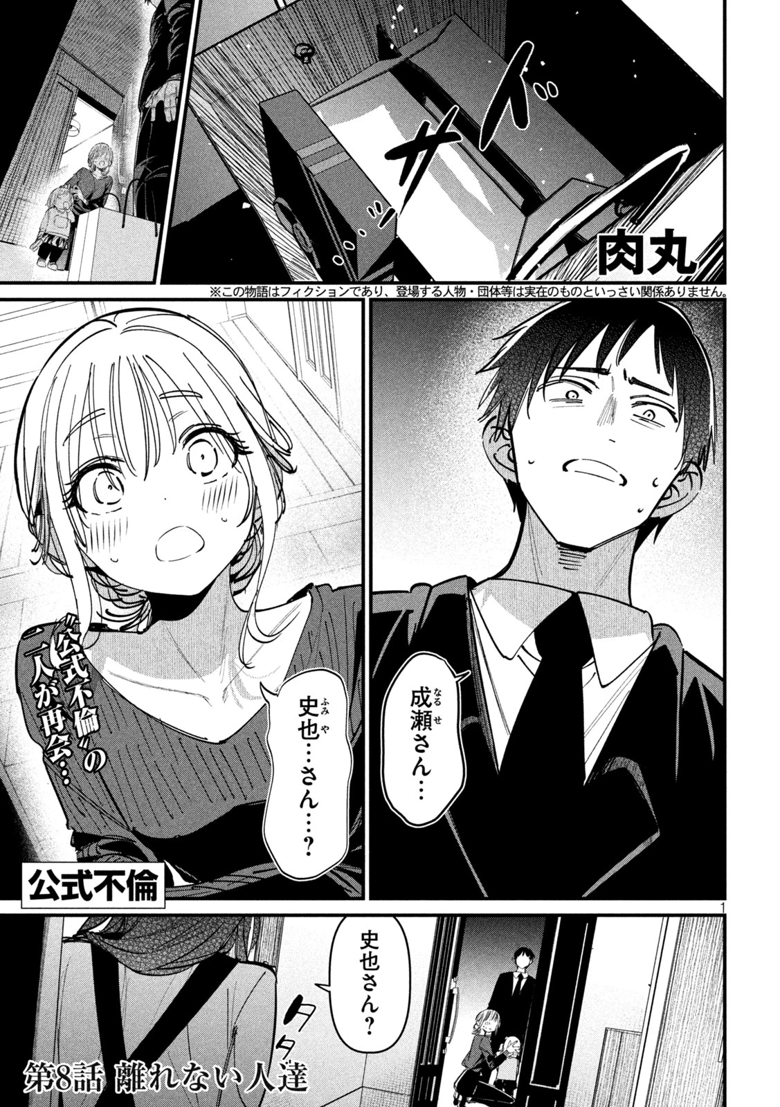 公式不倫 第8話 - 1