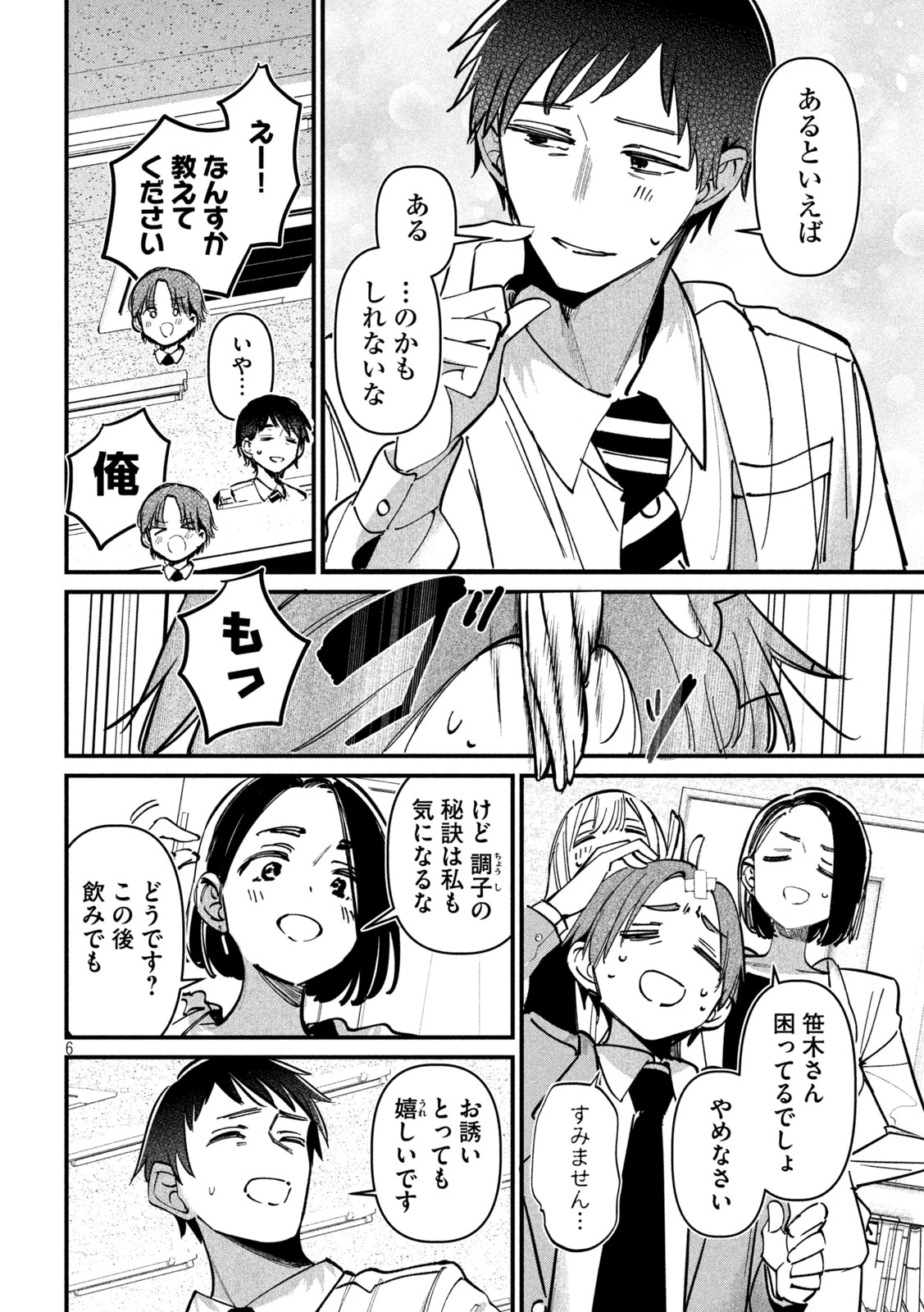 公式不倫 第9話 - 6