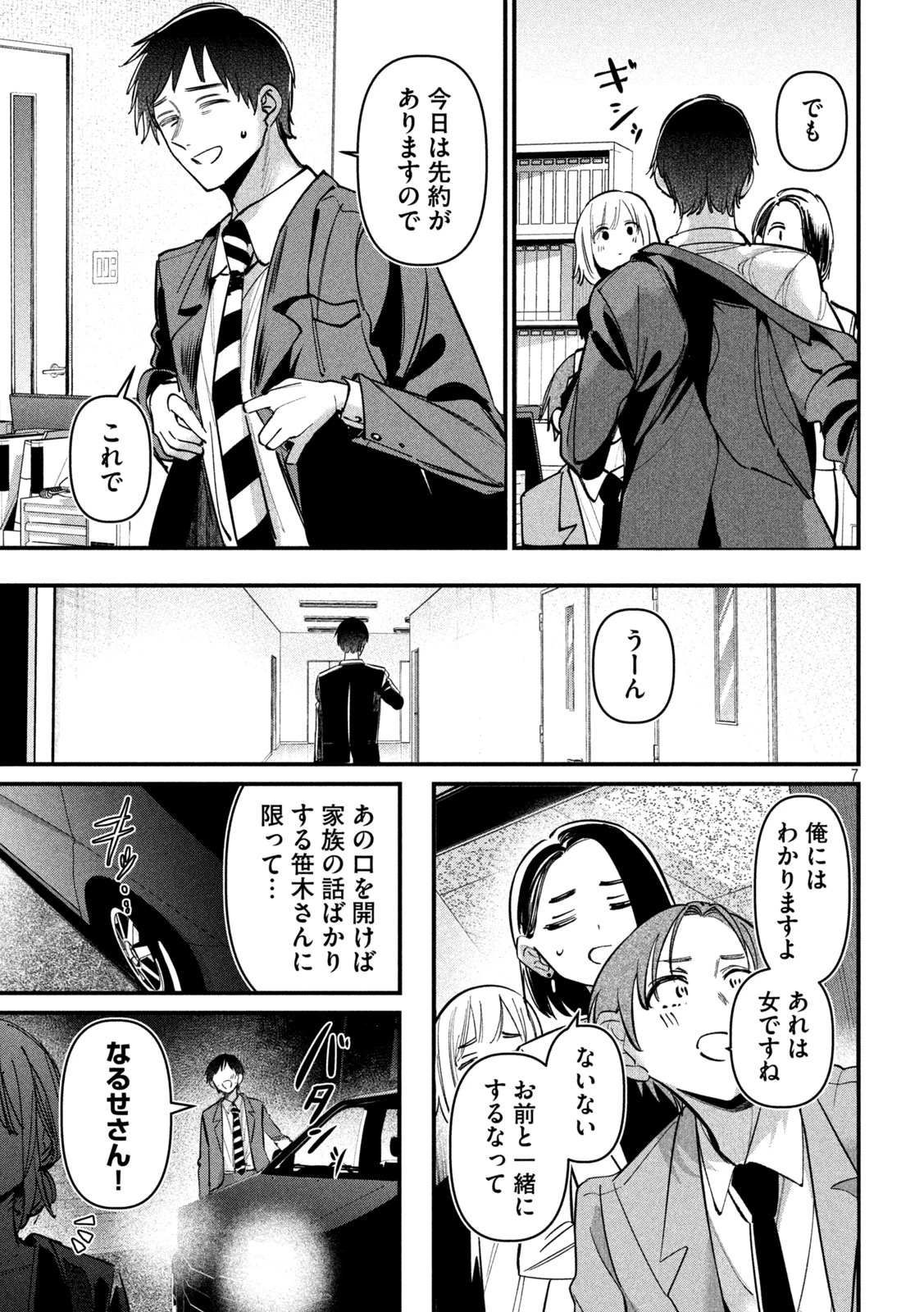 公式不倫 第9話 - 7