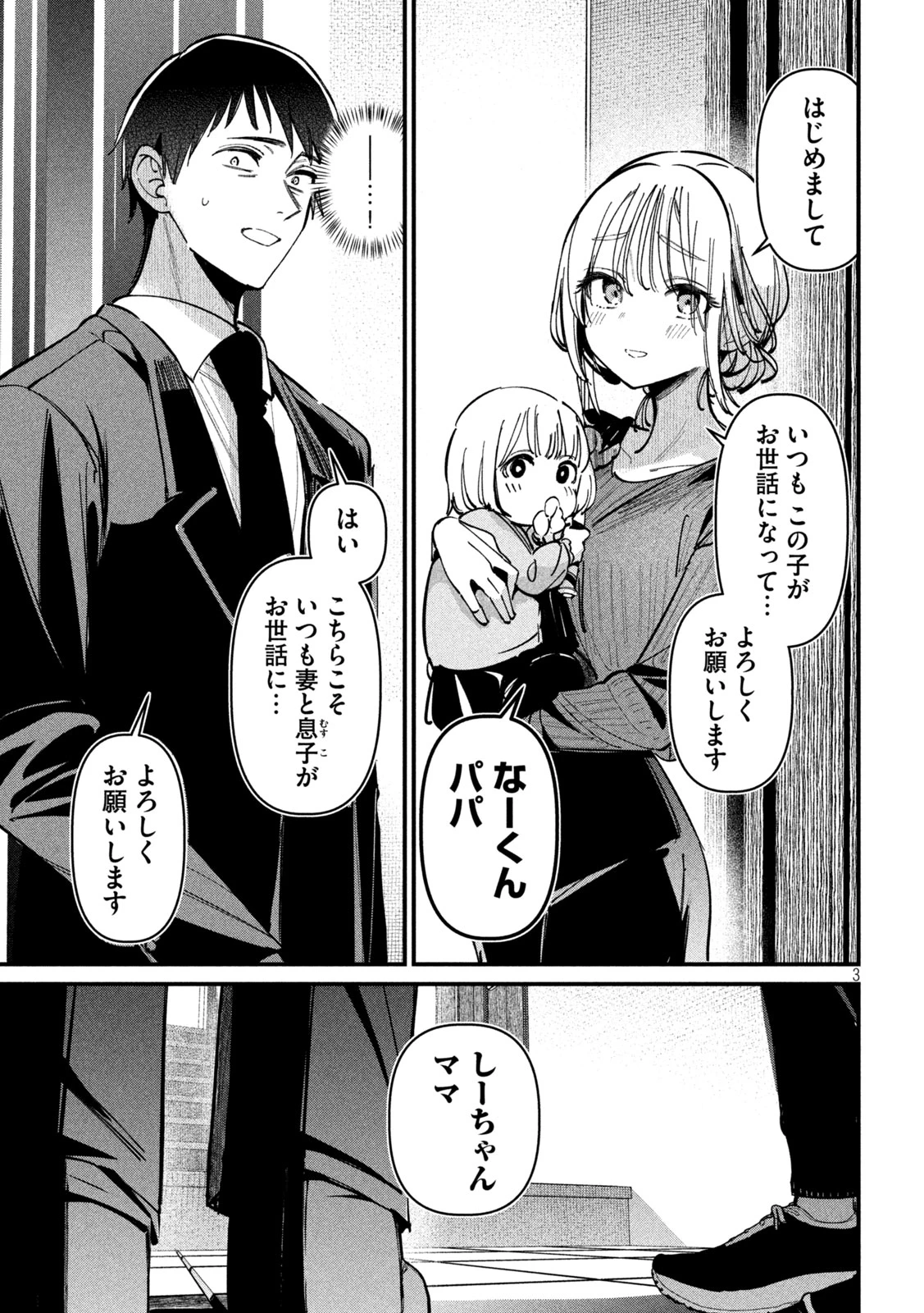 公式不倫 第8話 - 3