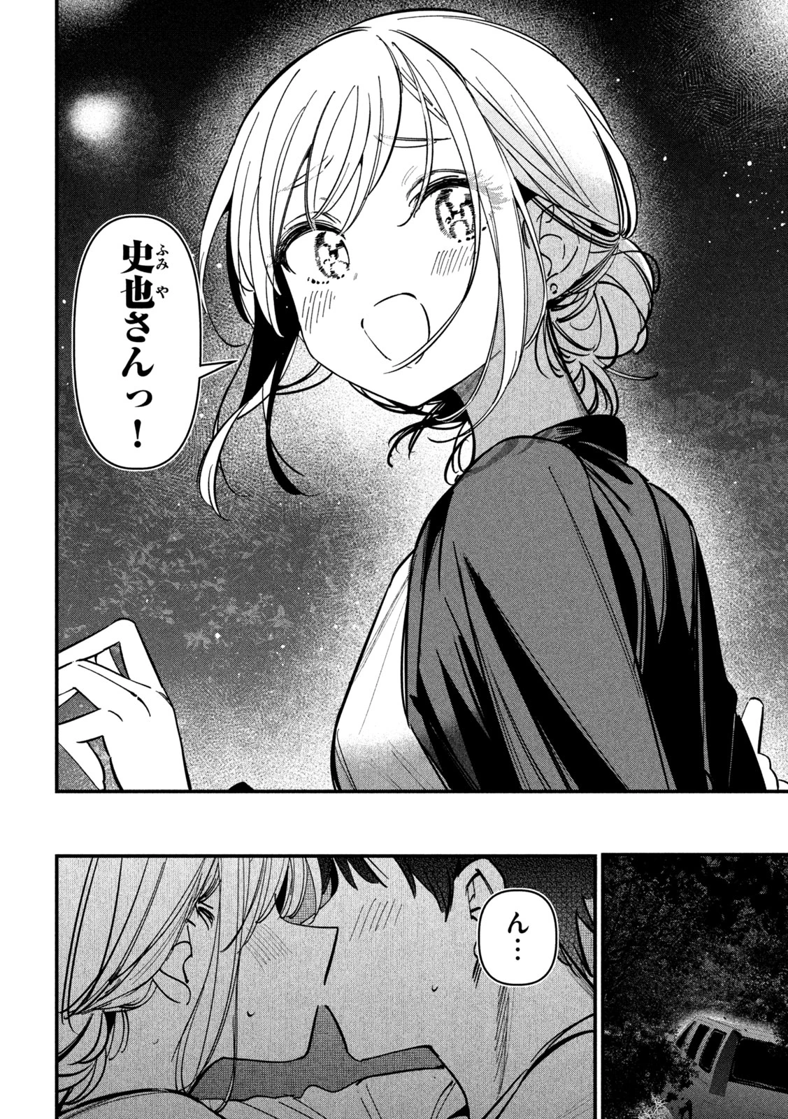 公式不倫 第9話 - 8