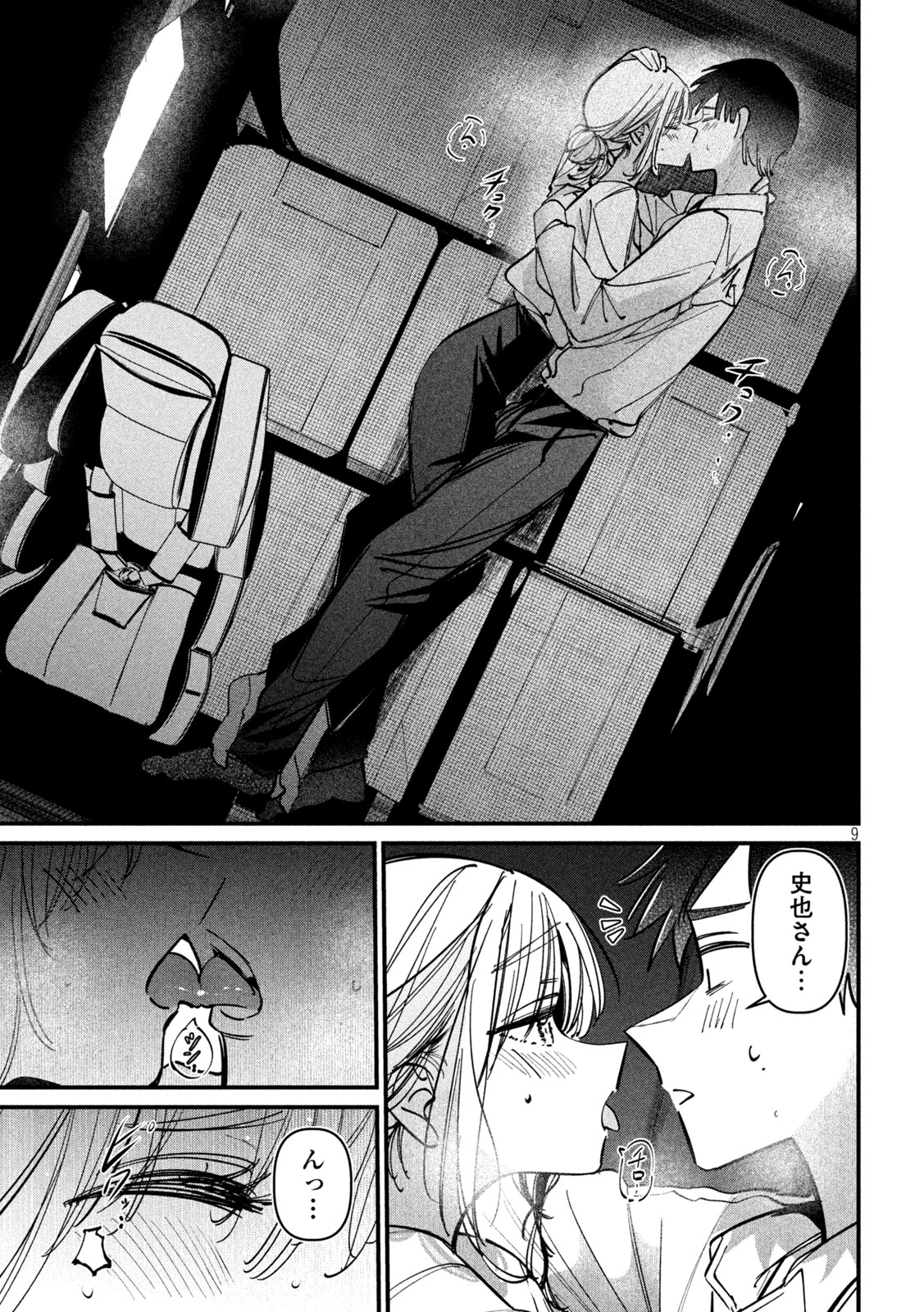 公式不倫 第9話 - 9