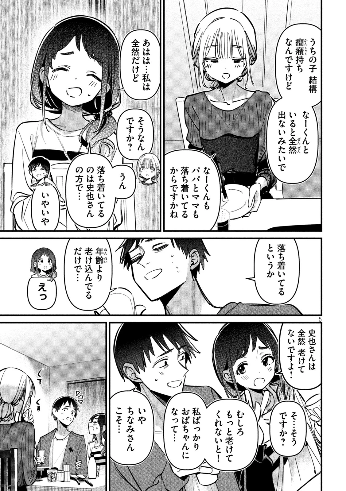 公式不倫 第8話 - 5