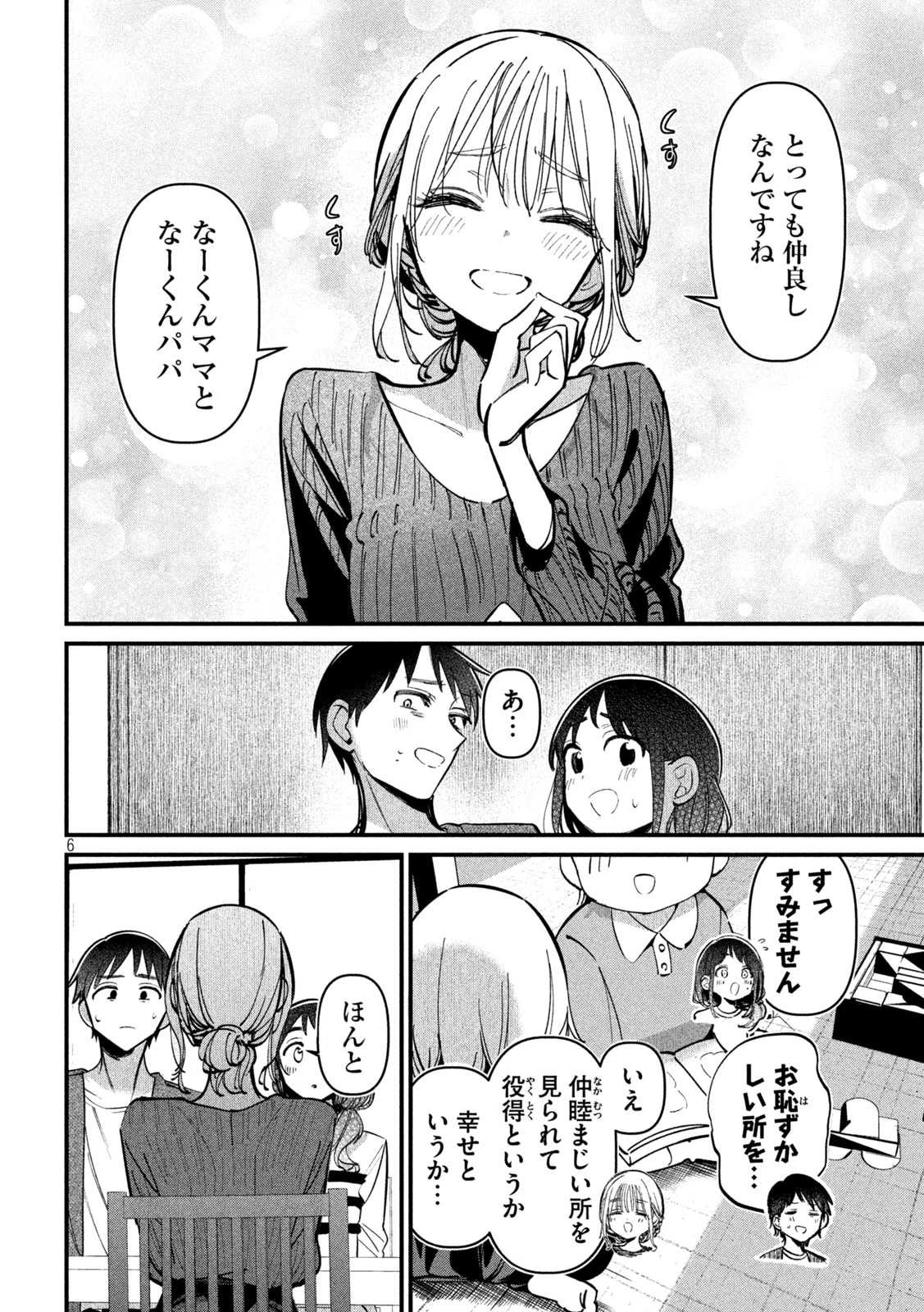 公式不倫 第8話 - 6