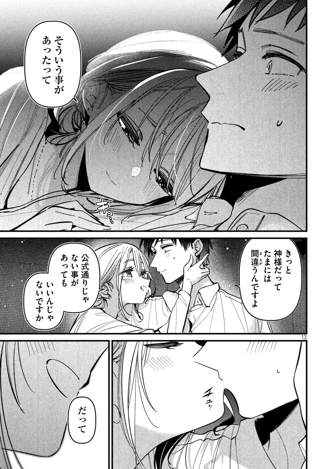 公式不倫 第9話 - 13