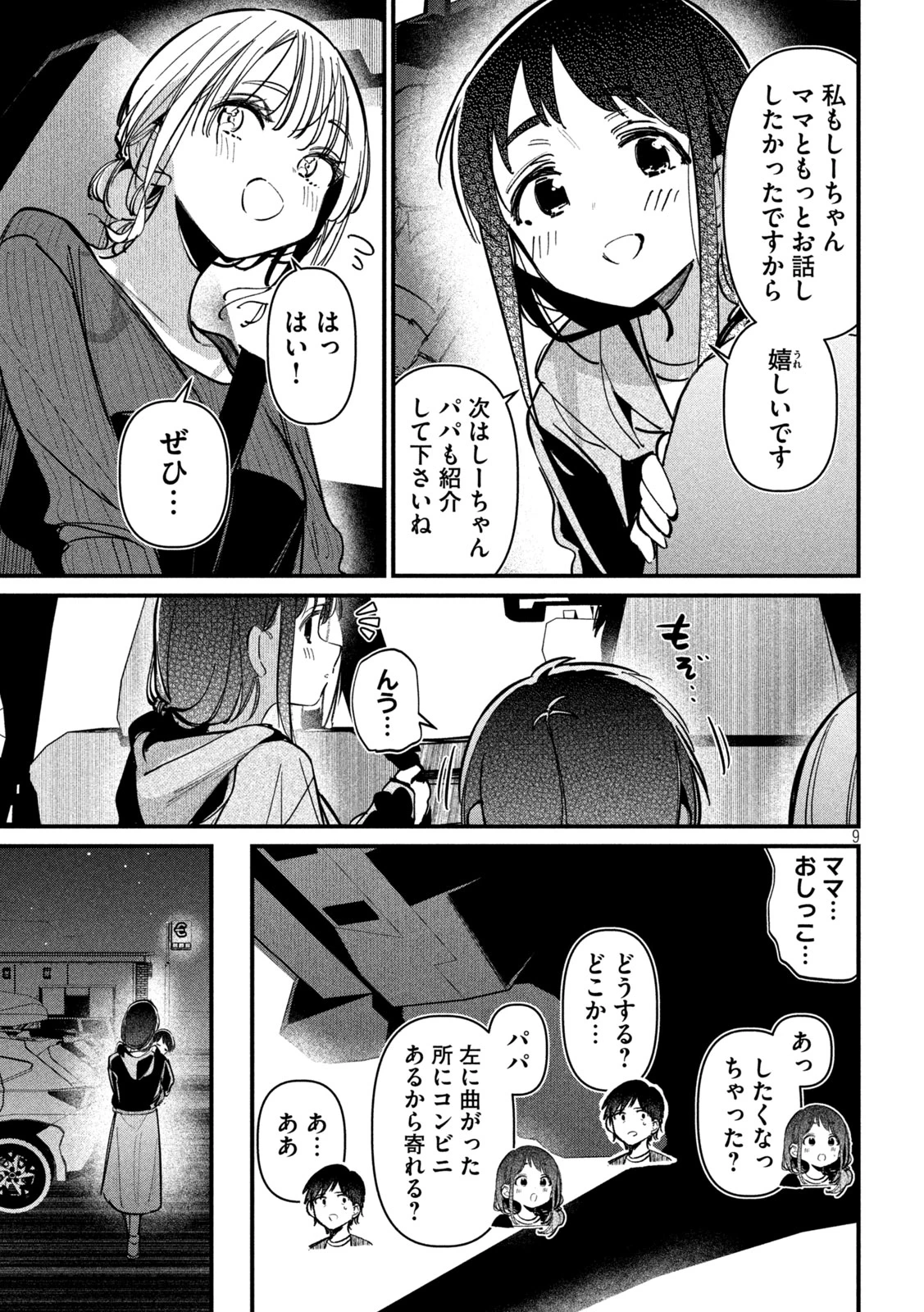 公式不倫 第8話 - 9