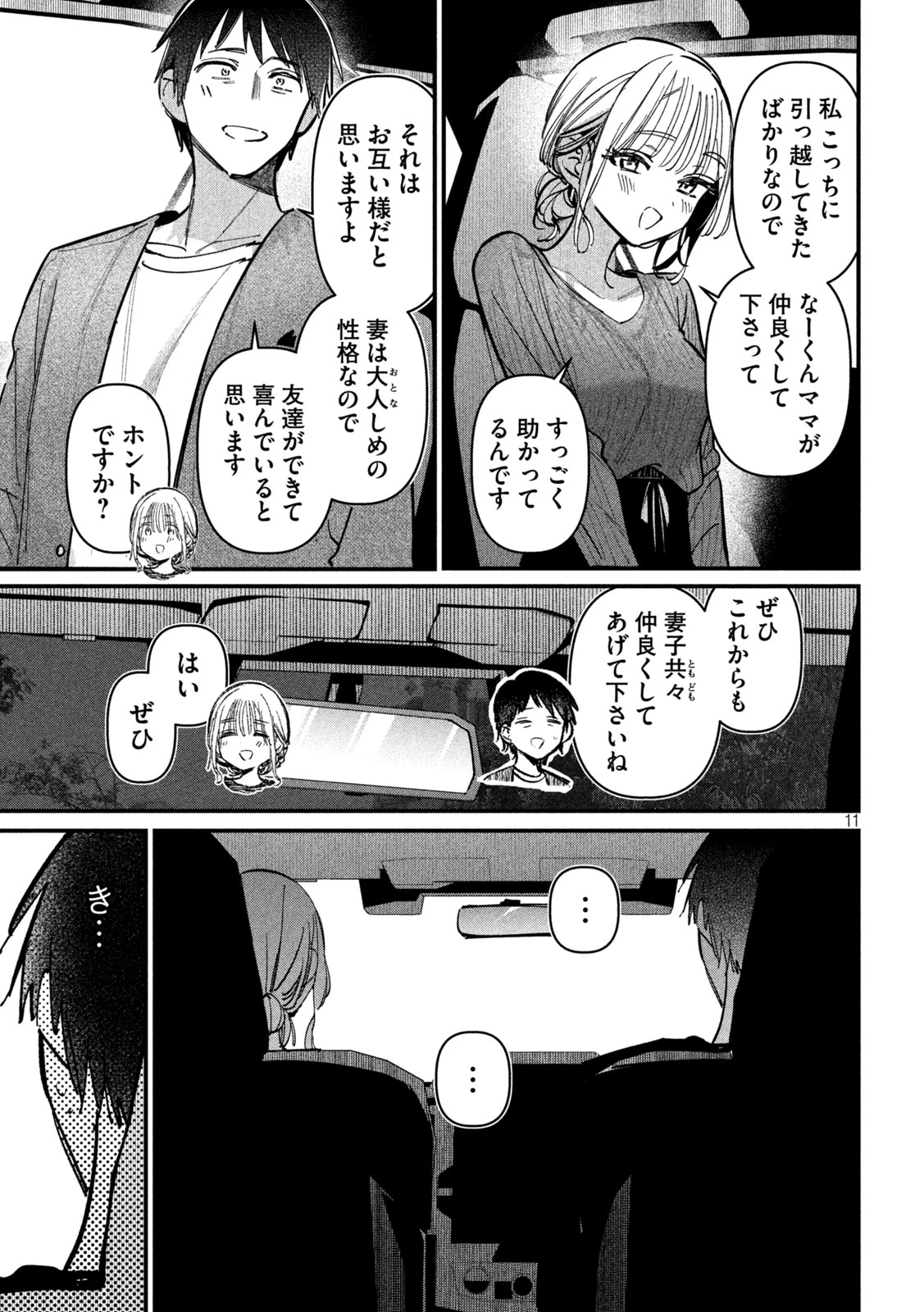 公式不倫 第8話 - 11