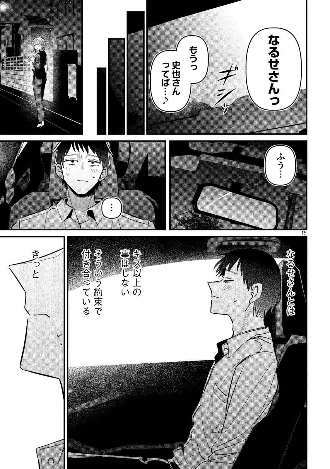公式不倫 第9話 - 15