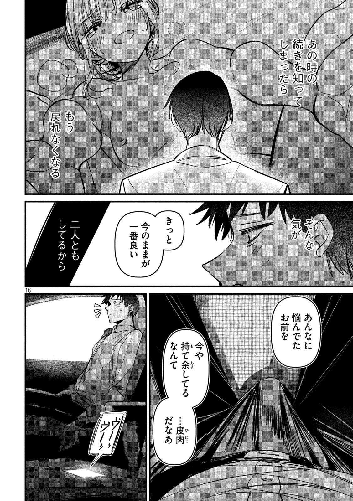 公式不倫 第9話 - 16