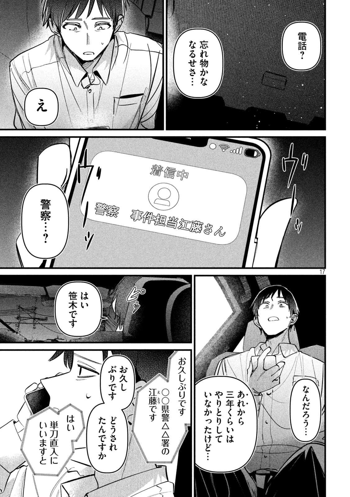 公式不倫 第9話 - 17