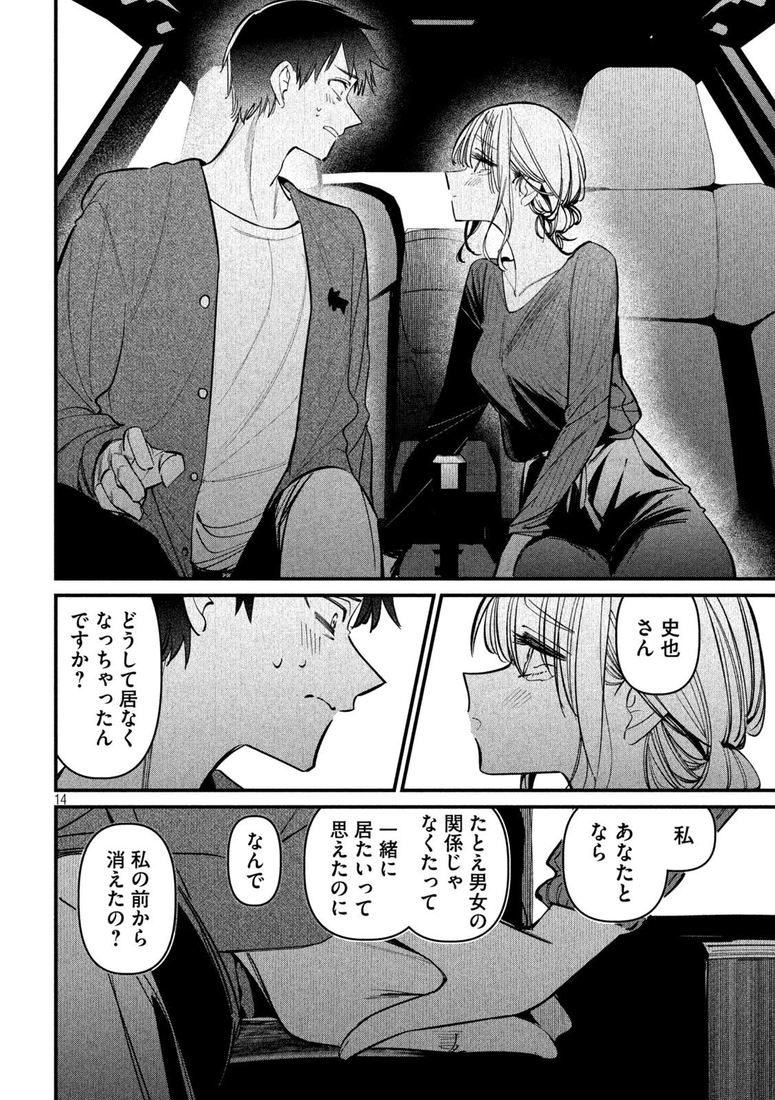 公式不倫 第8話 - 14