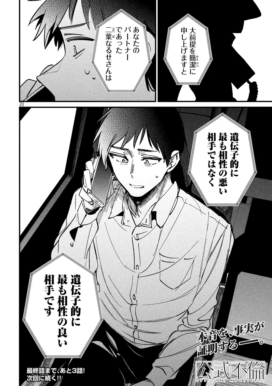 公式不倫 第9話 - 20