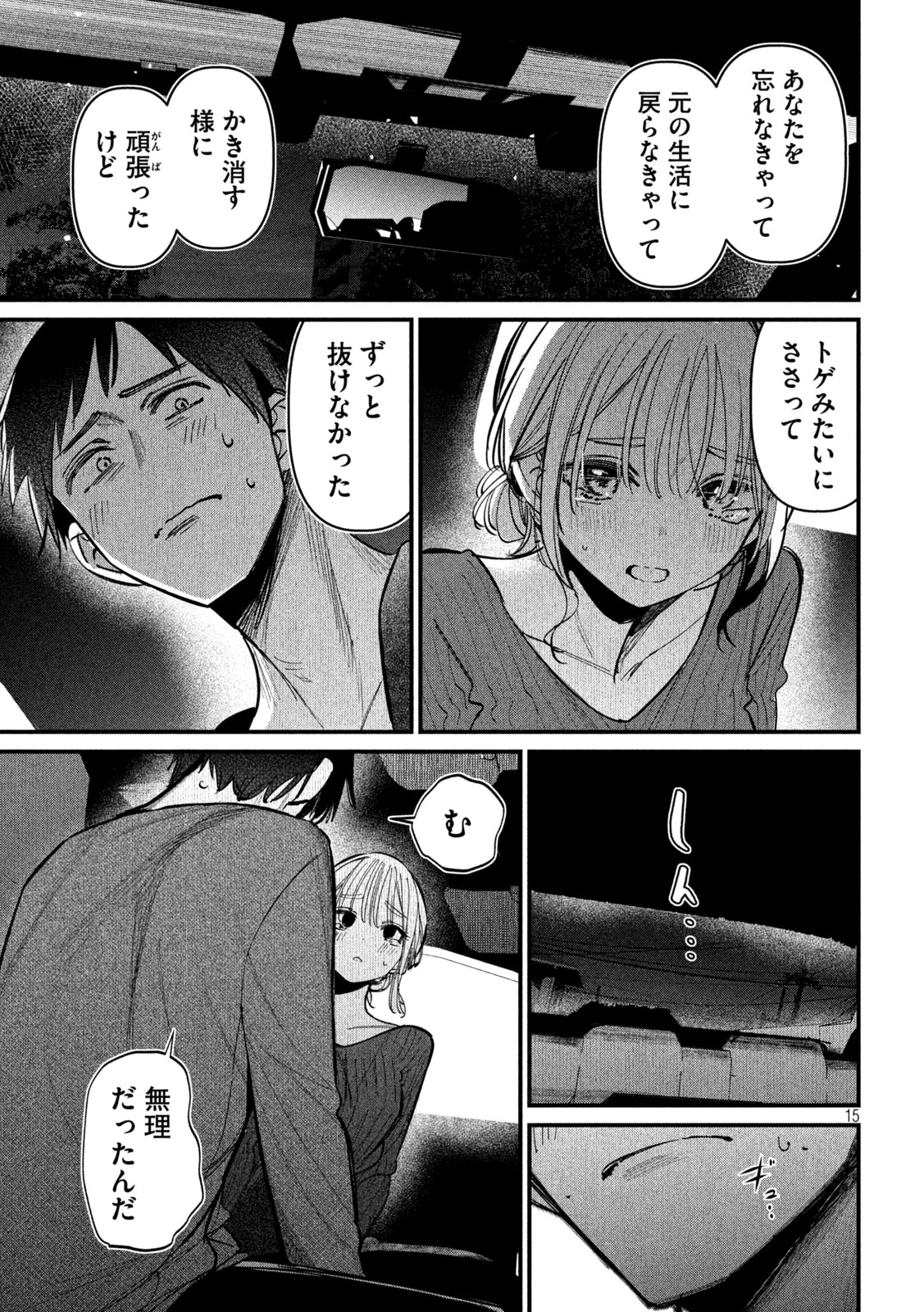 公式不倫 第8話 - 15