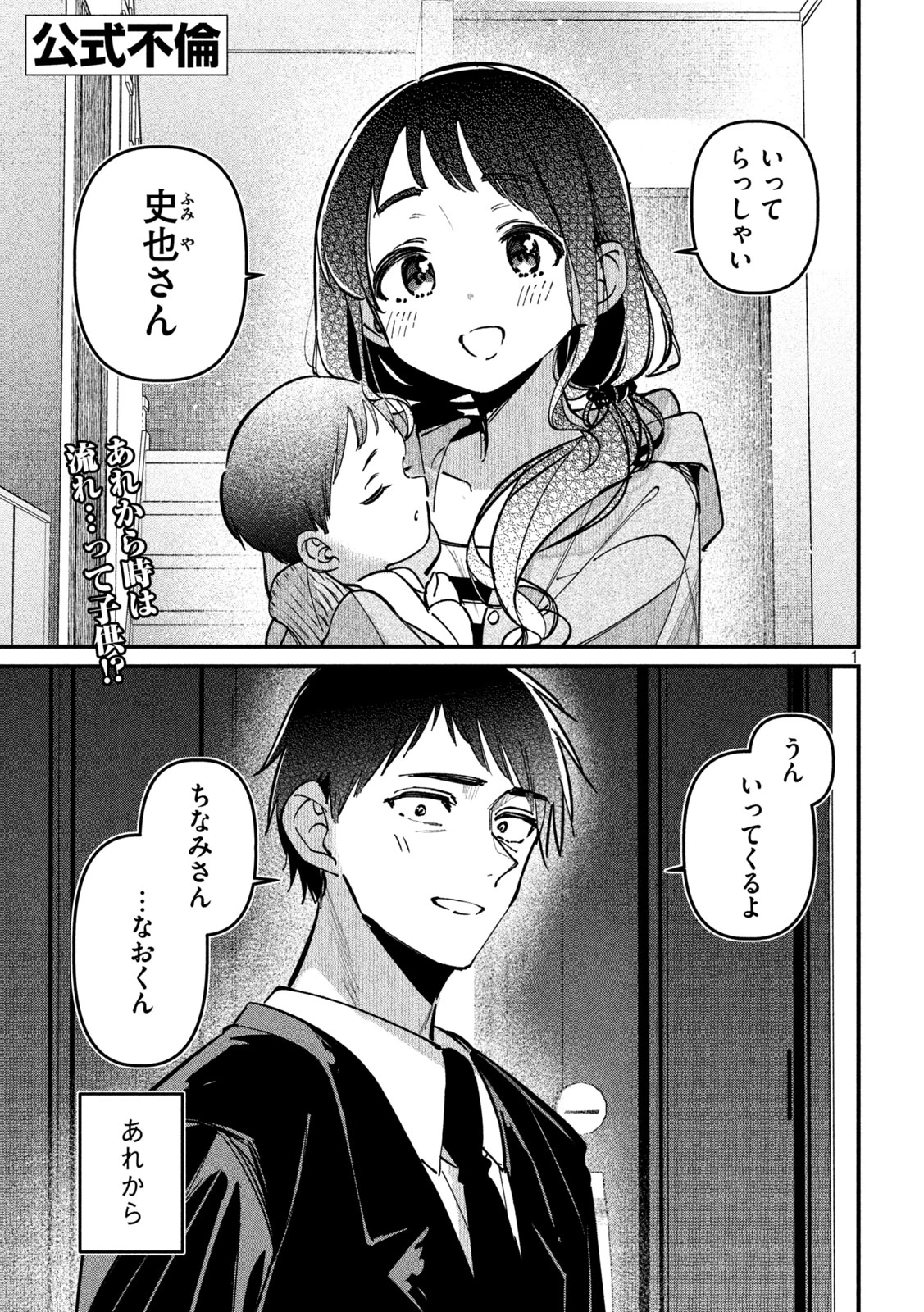 公式不倫 第7話 - 1