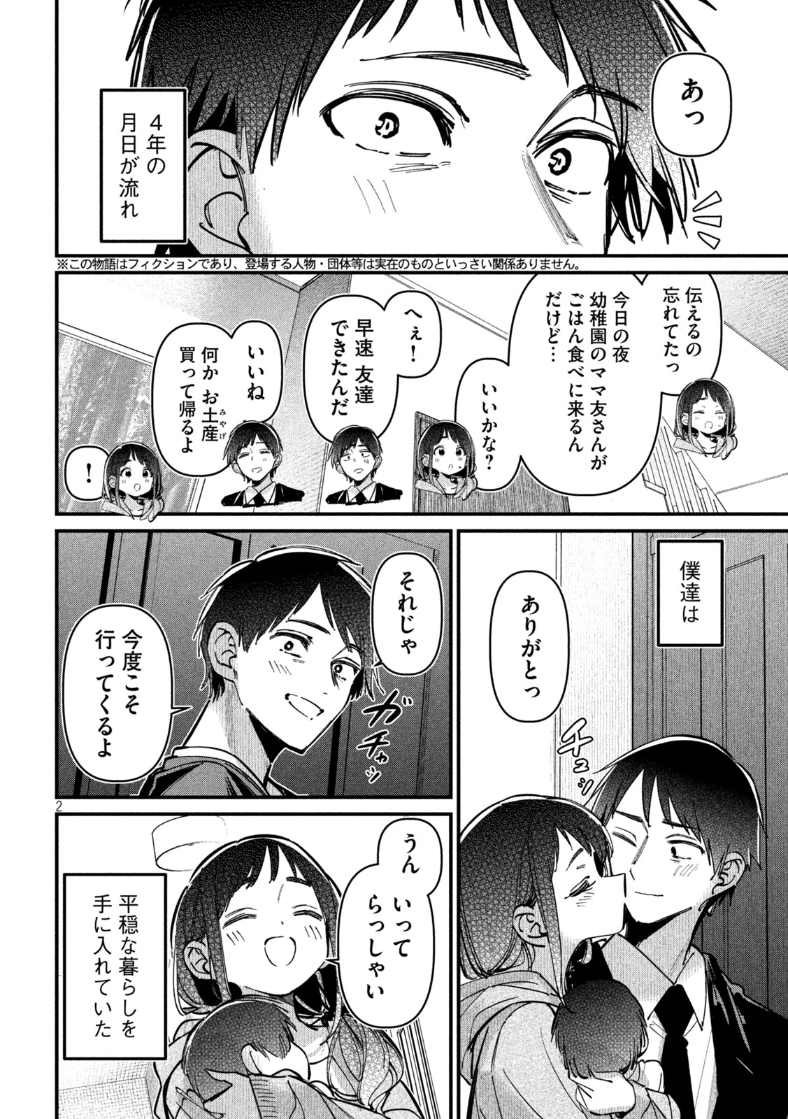 公式不倫 第7話 - 2