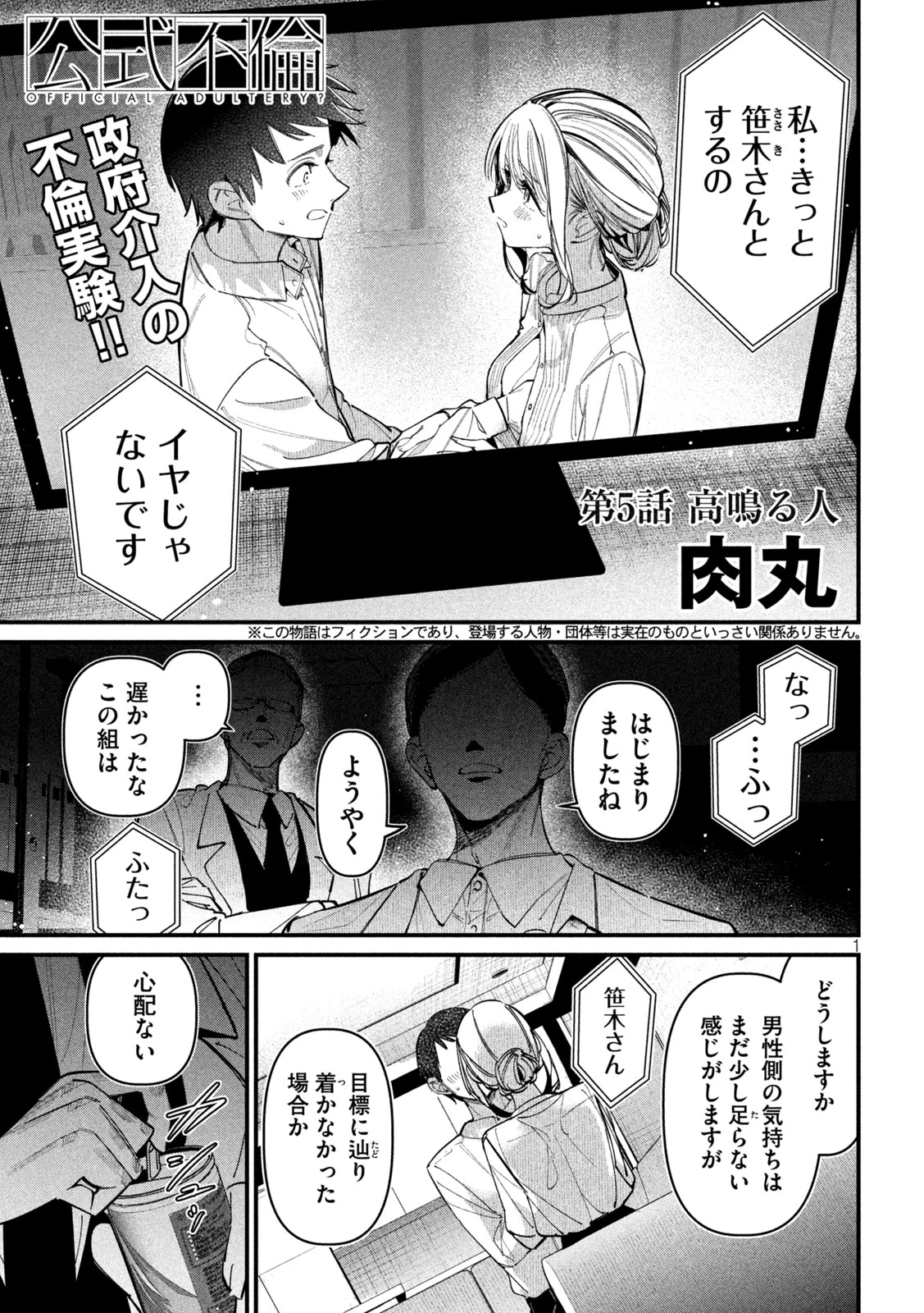 公式不倫 第5話 - 1