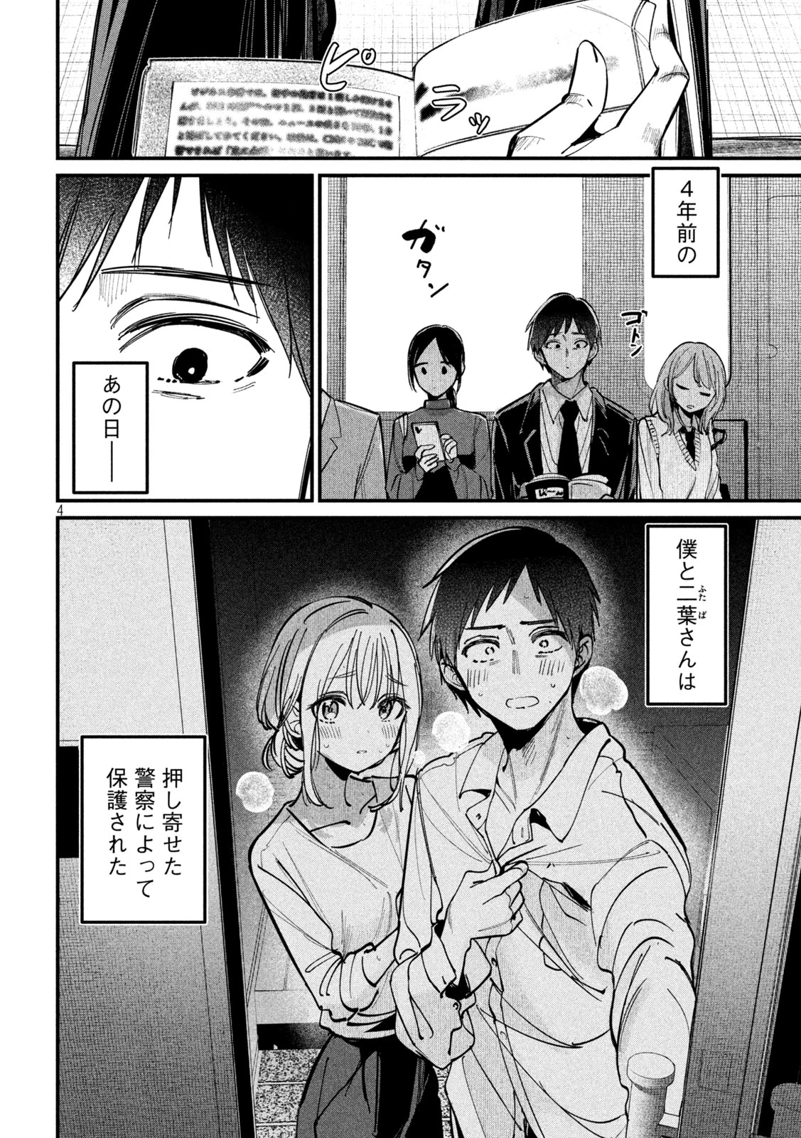 公式不倫 第7話 - 4