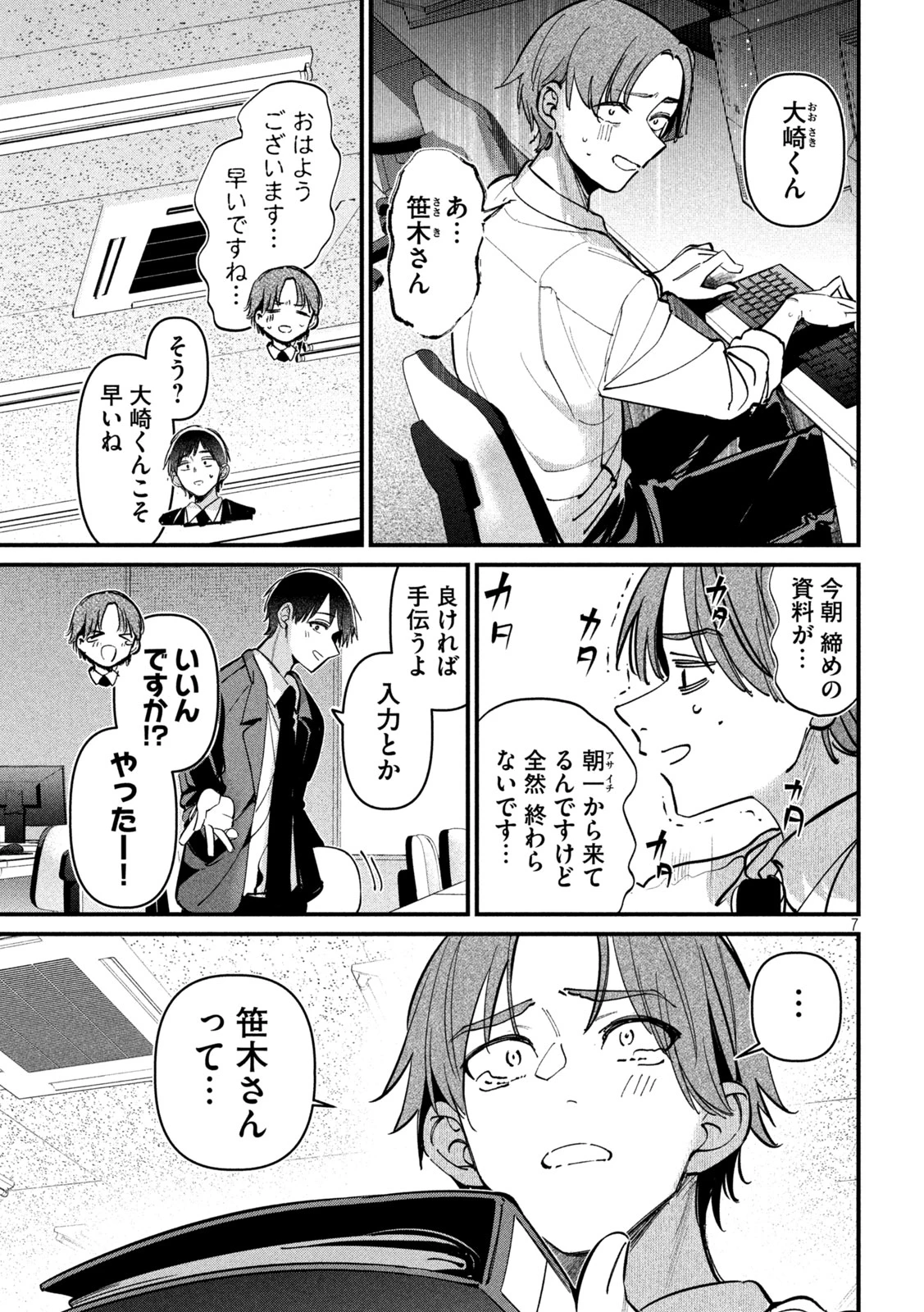 公式不倫 第7話 - 7