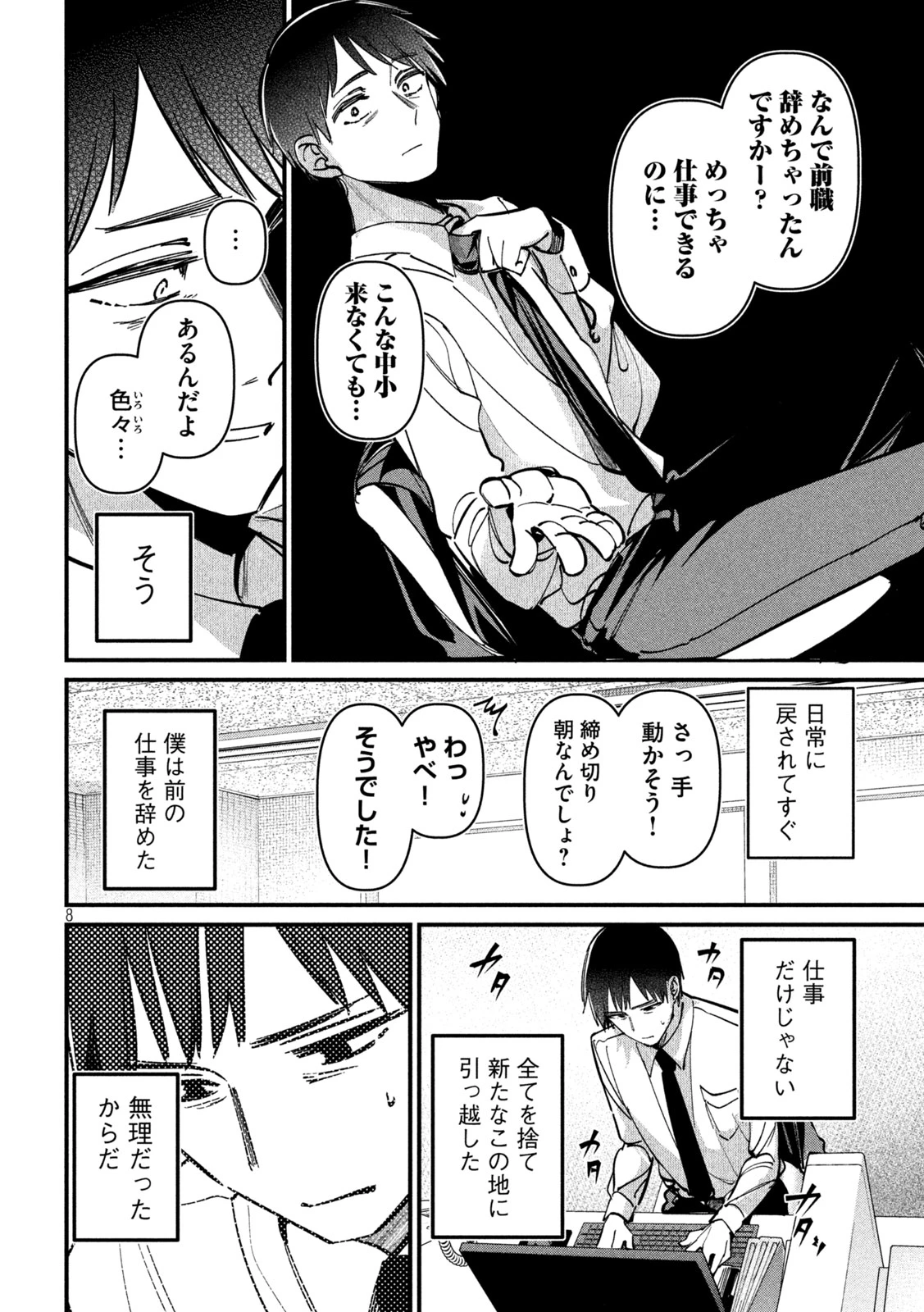 公式不倫 第7話 - 8