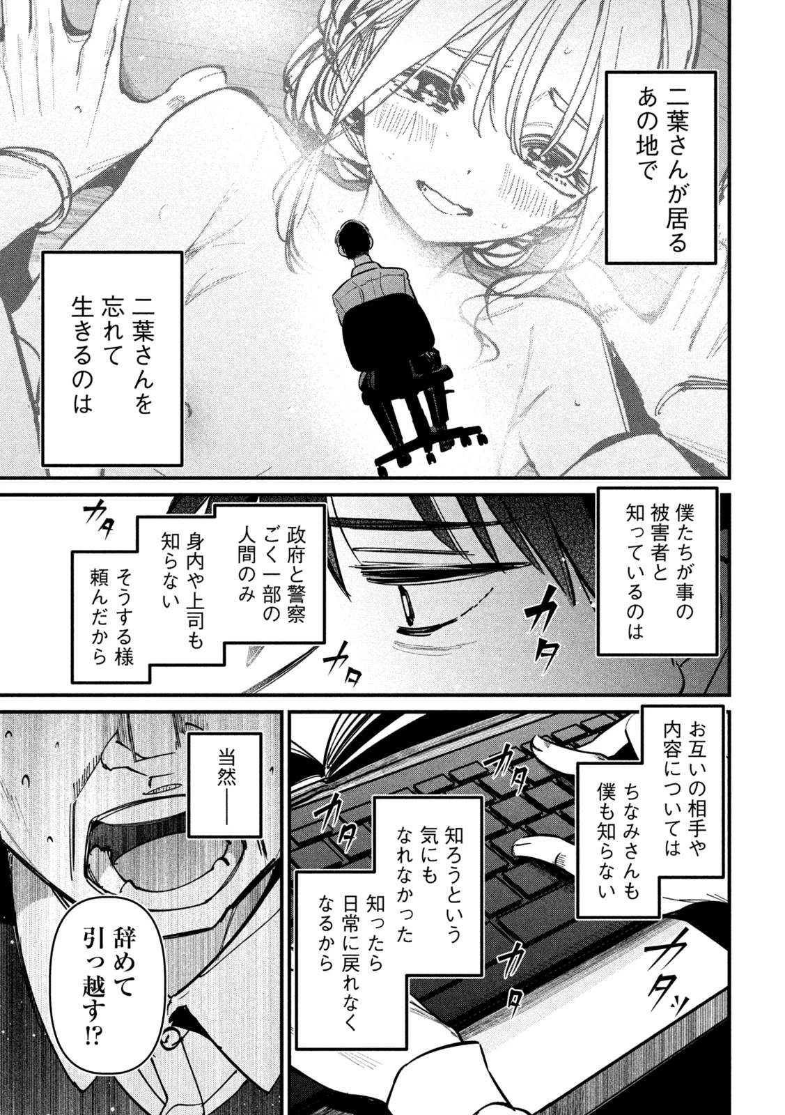 公式不倫 第7話 - 9