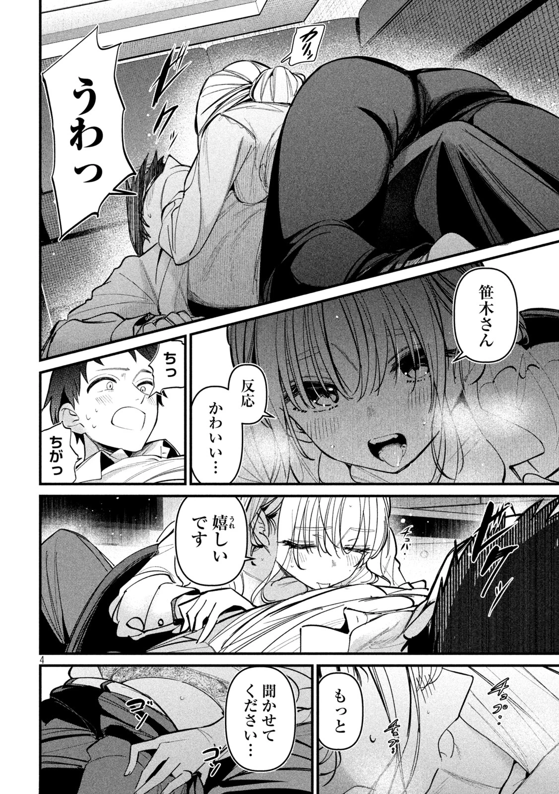 公式不倫 第5話 - 4