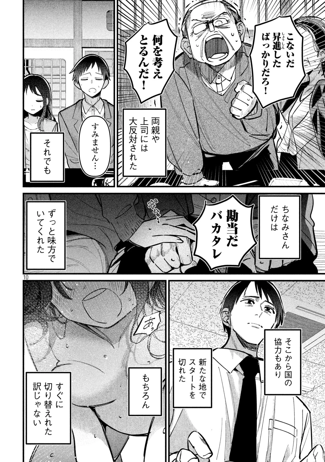 公式不倫 第7話 - 10