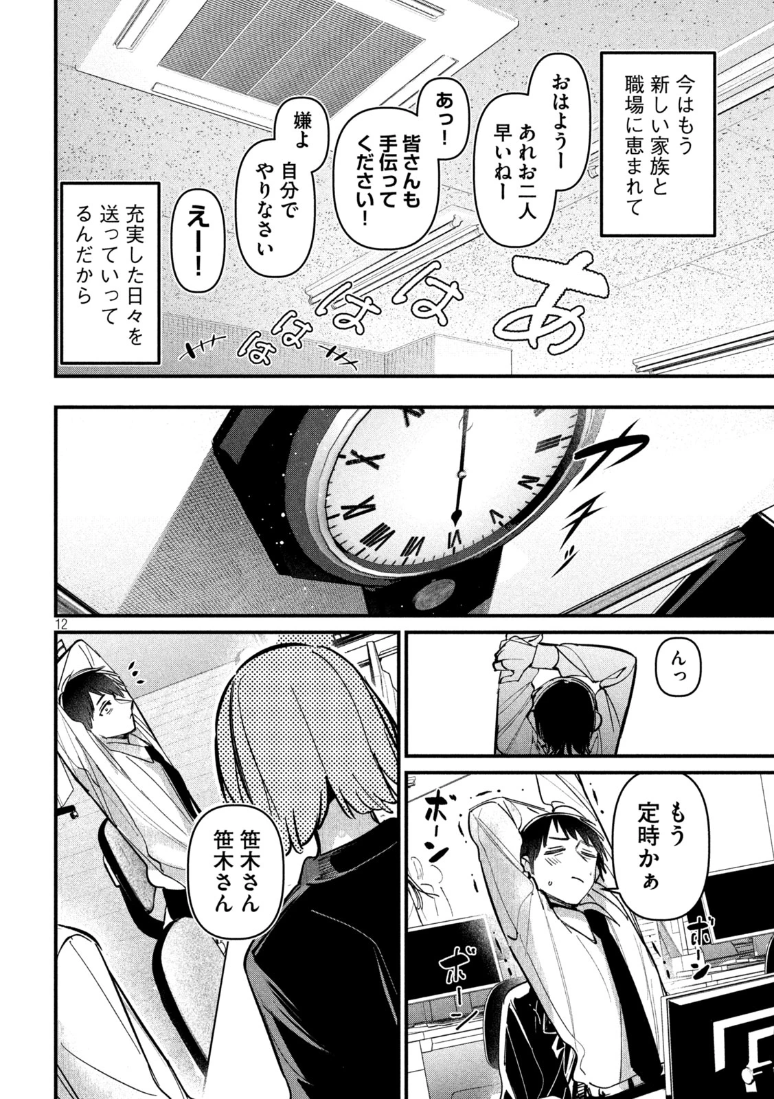 公式不倫 第7話 - 12