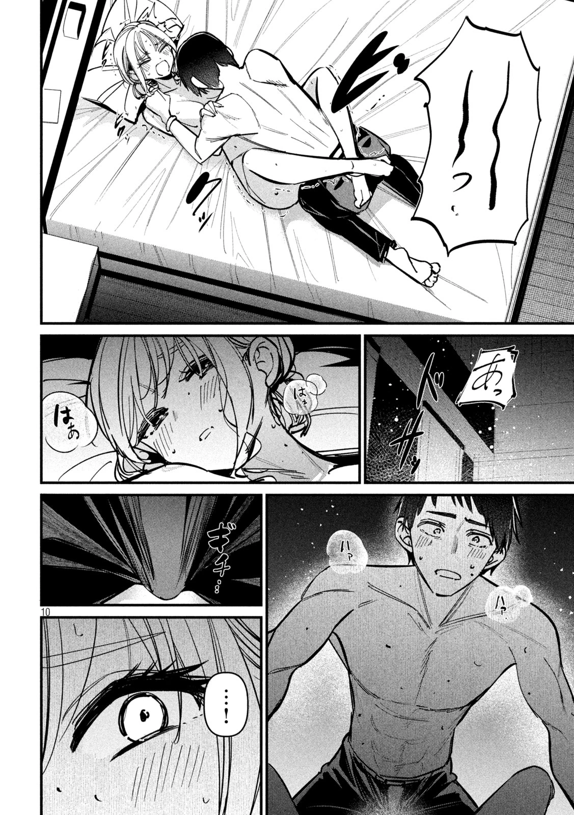 公式不倫 第6話 - 10