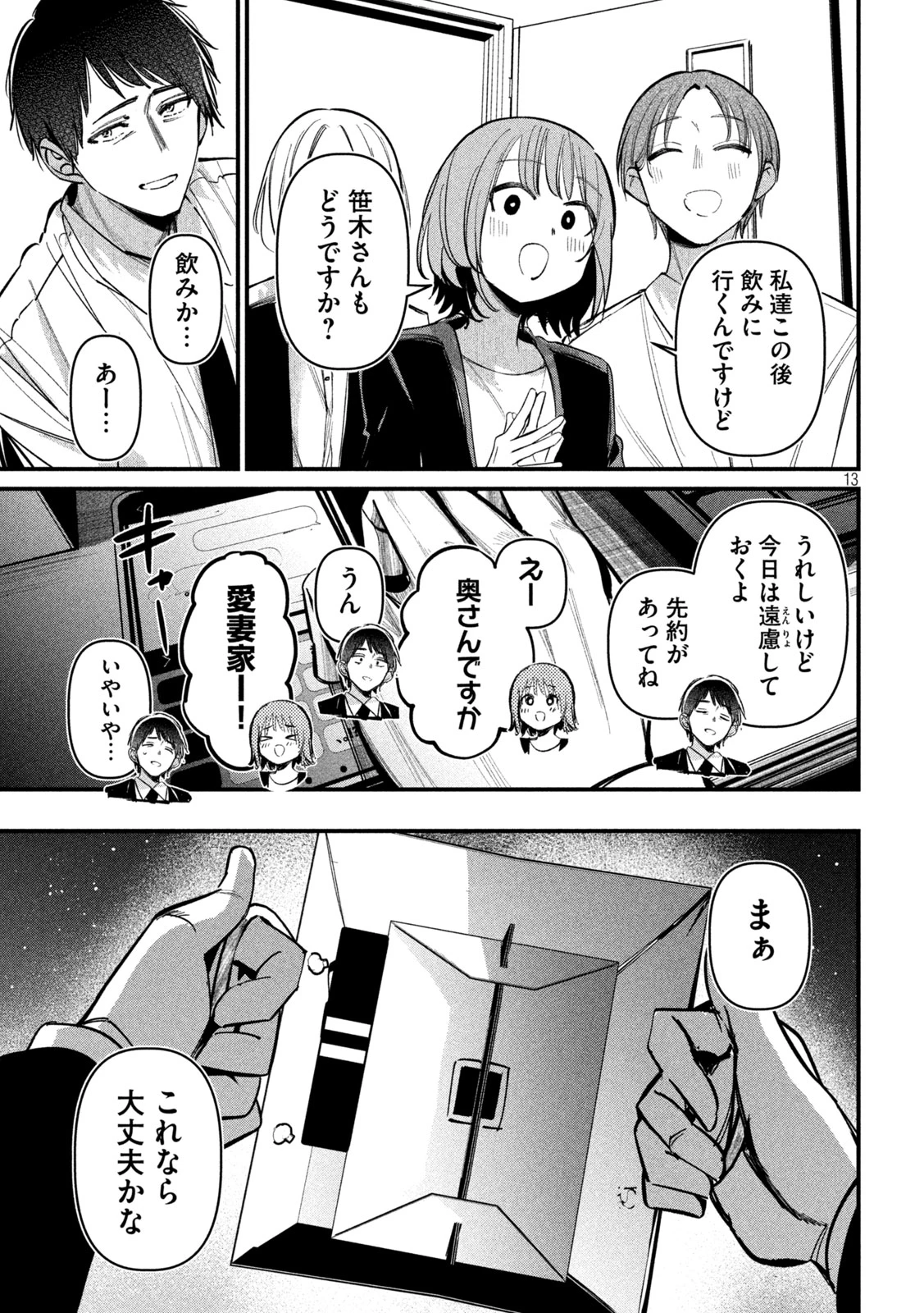 公式不倫 第7話 - 13