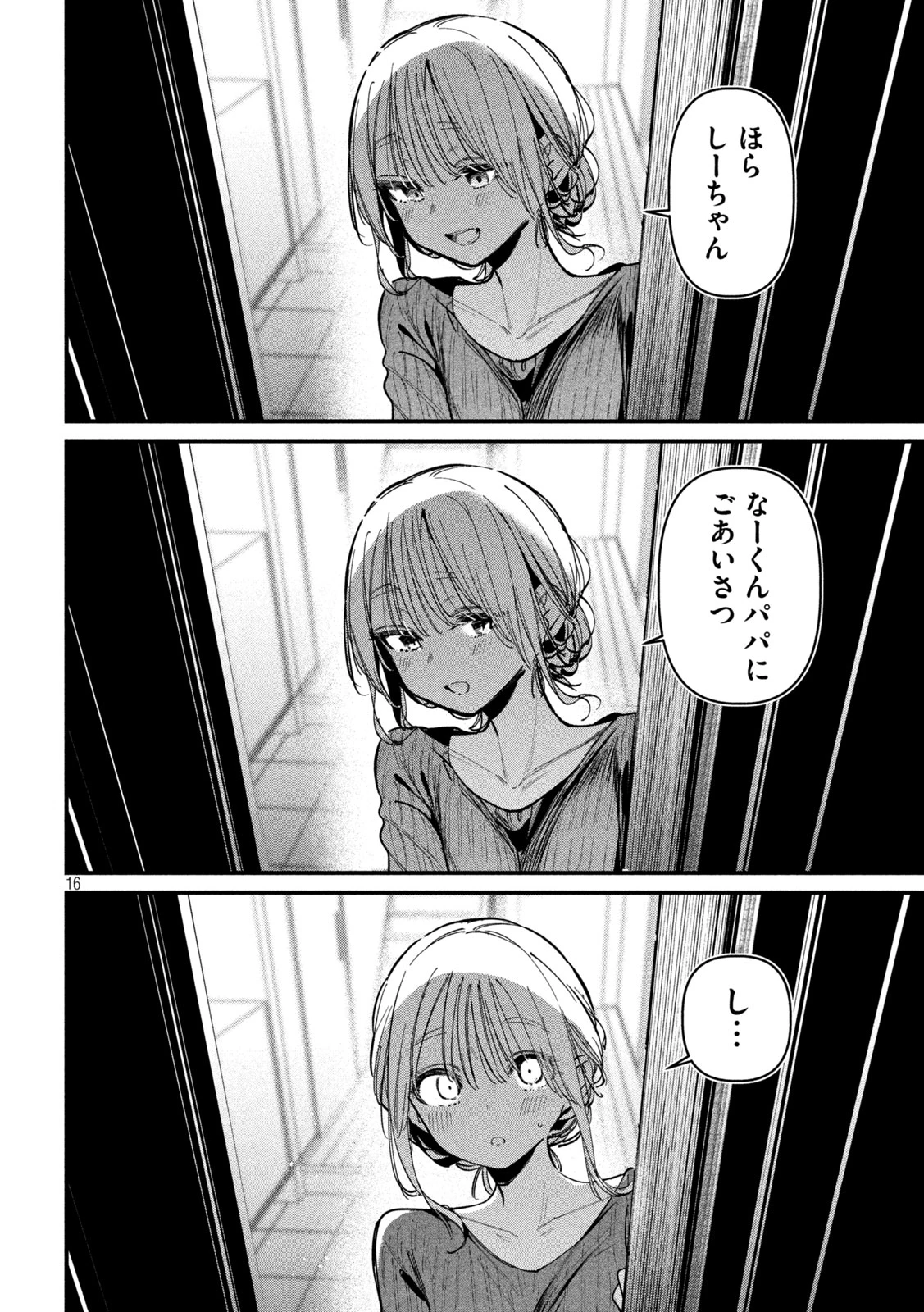 公式不倫 第7話 - 16
