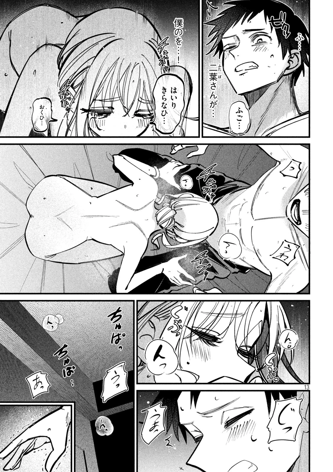 公式不倫 第6話 - 13
