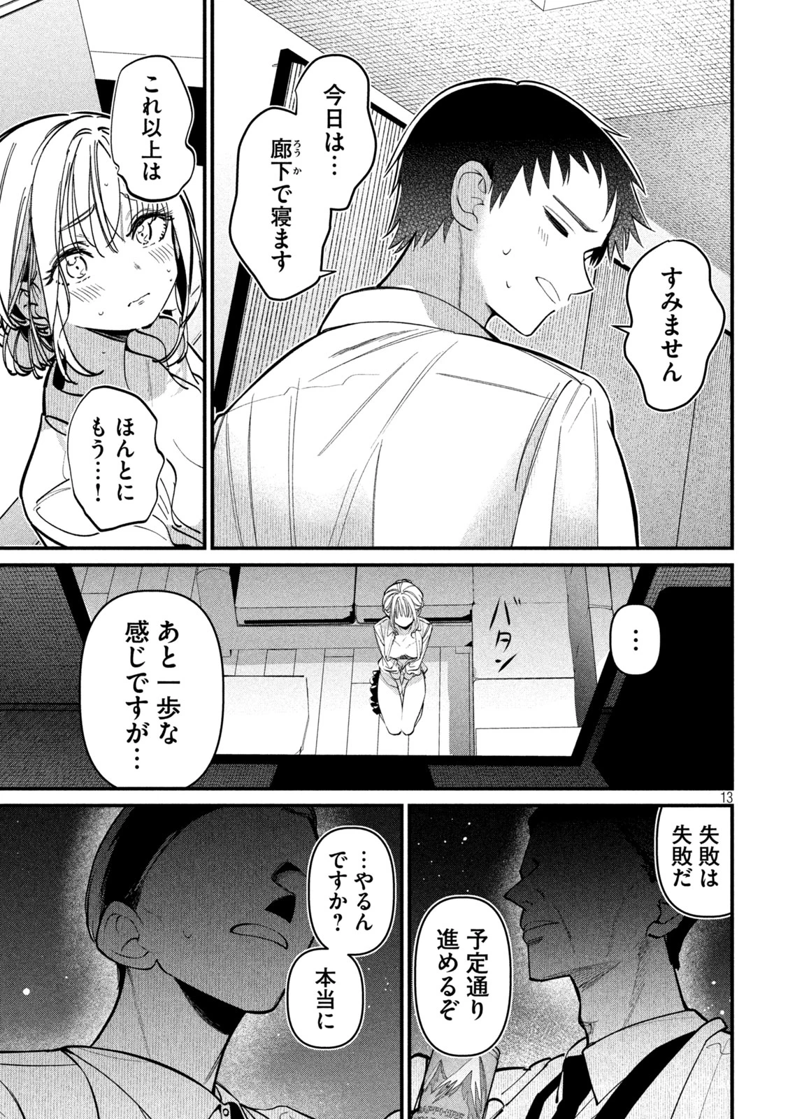 公式不倫 第5話 - 13