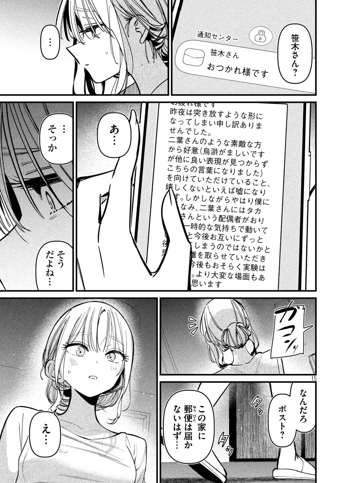 公式不倫 第5話 - 15