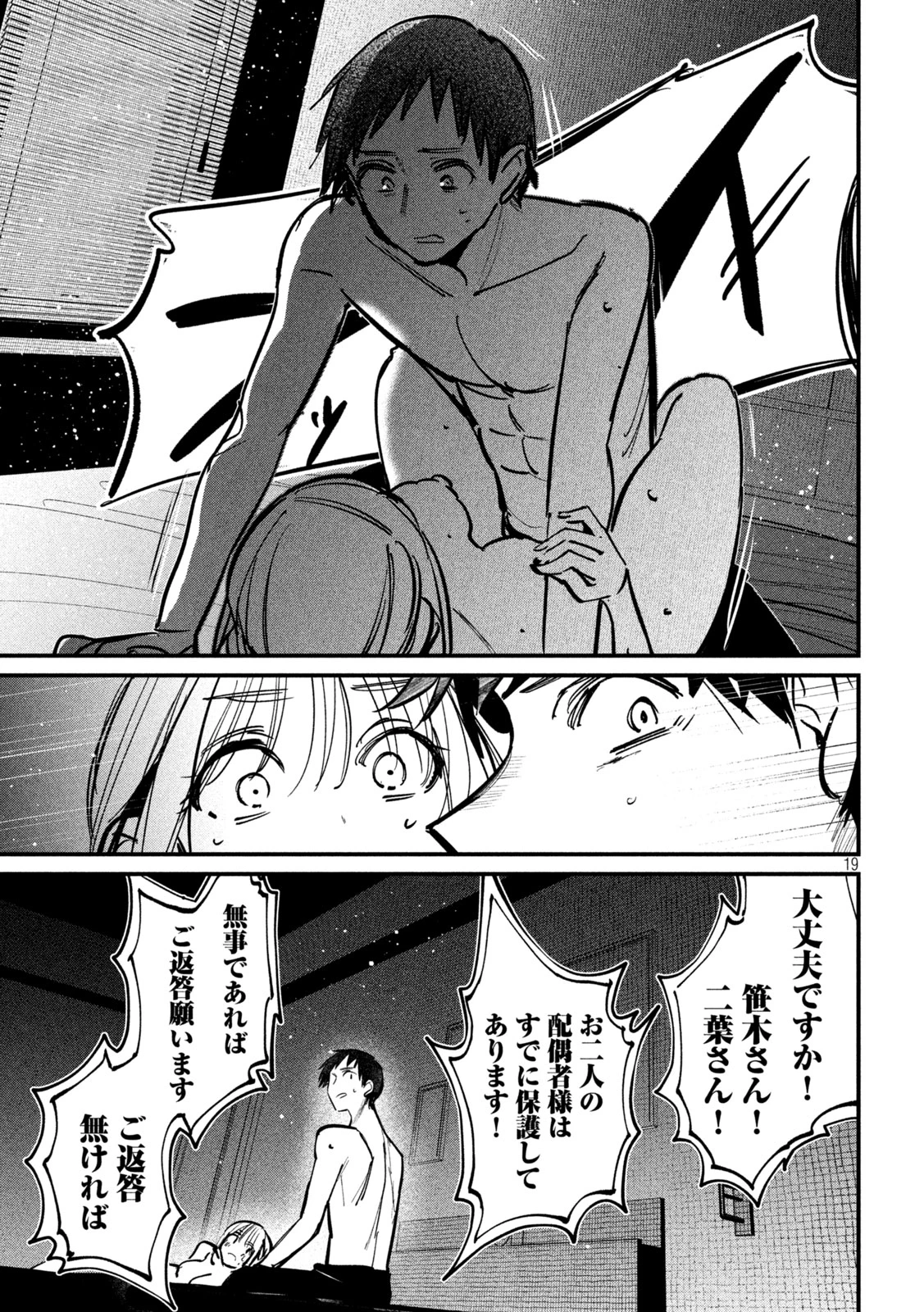 公式不倫 第6話 - 19