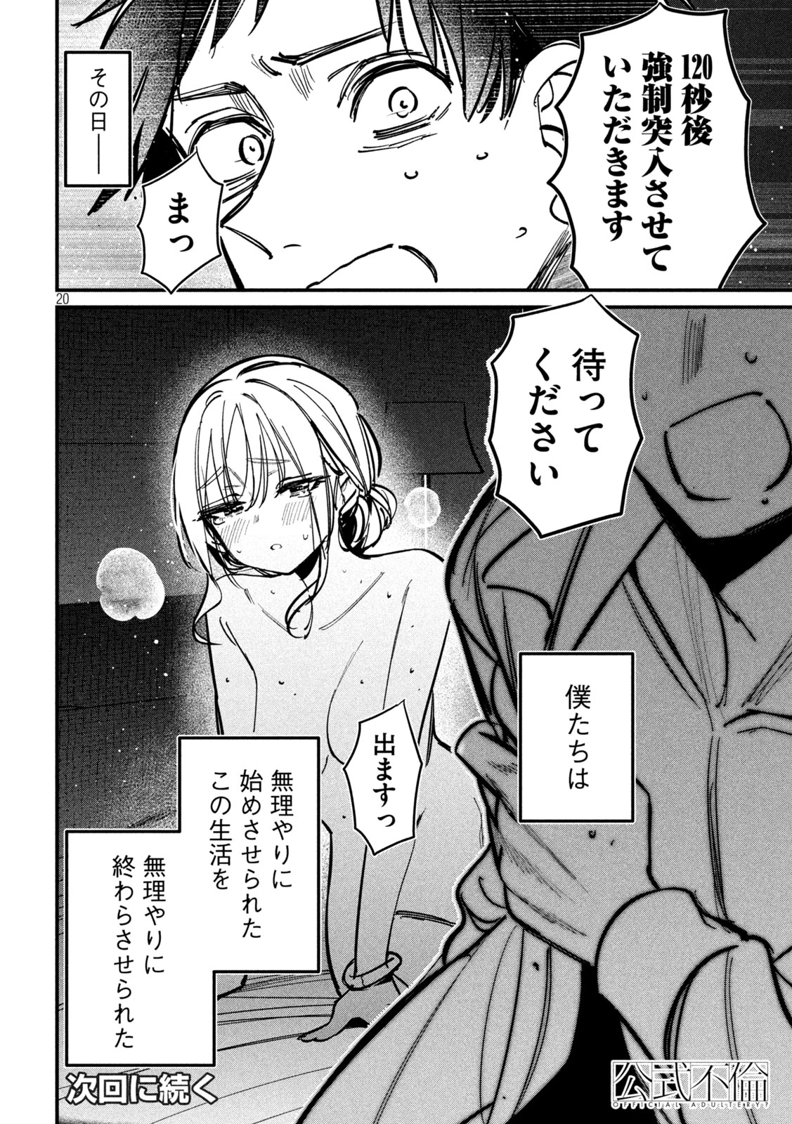 公式不倫 第6話 - 20
