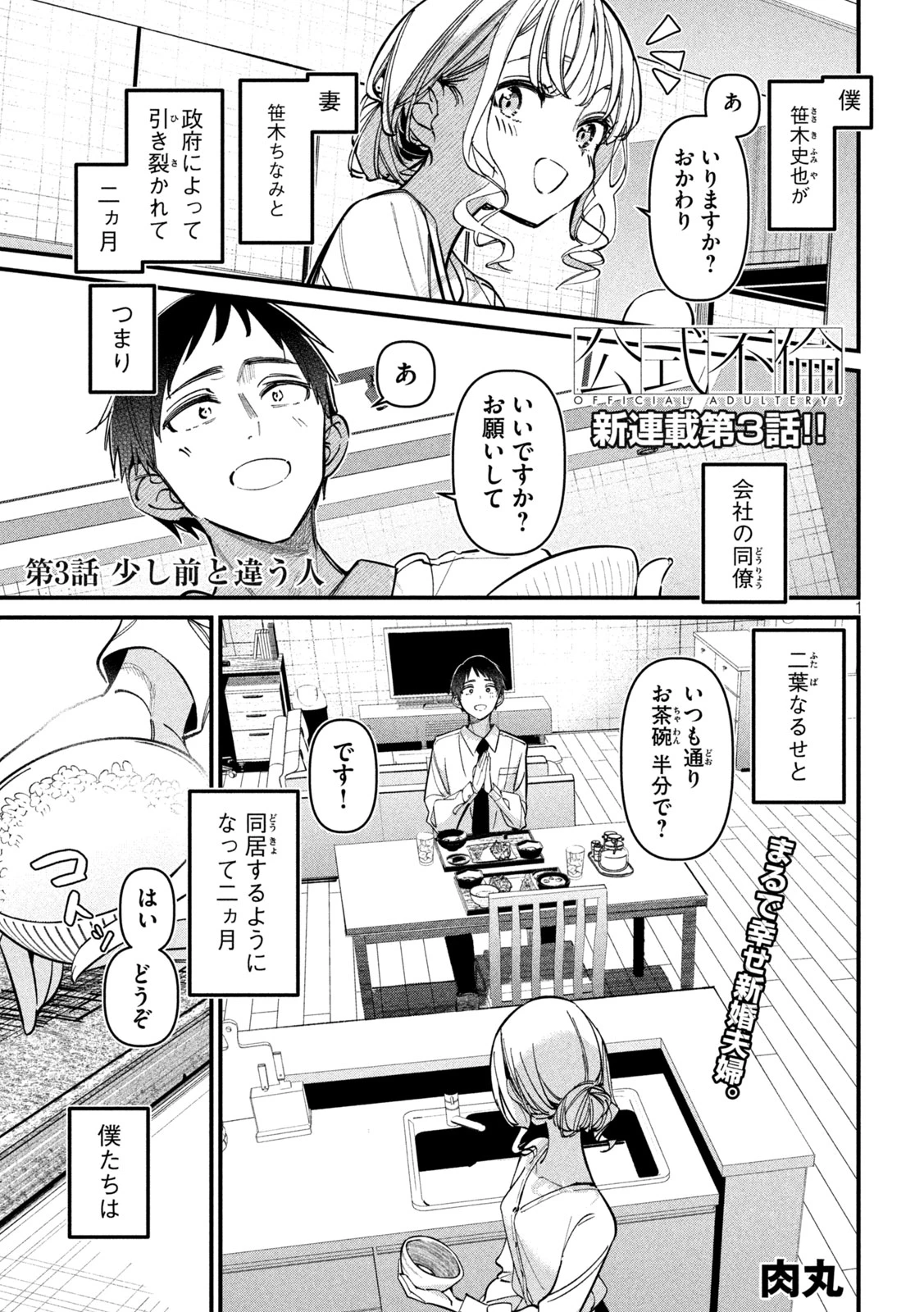 公式不倫 第3話 - 1