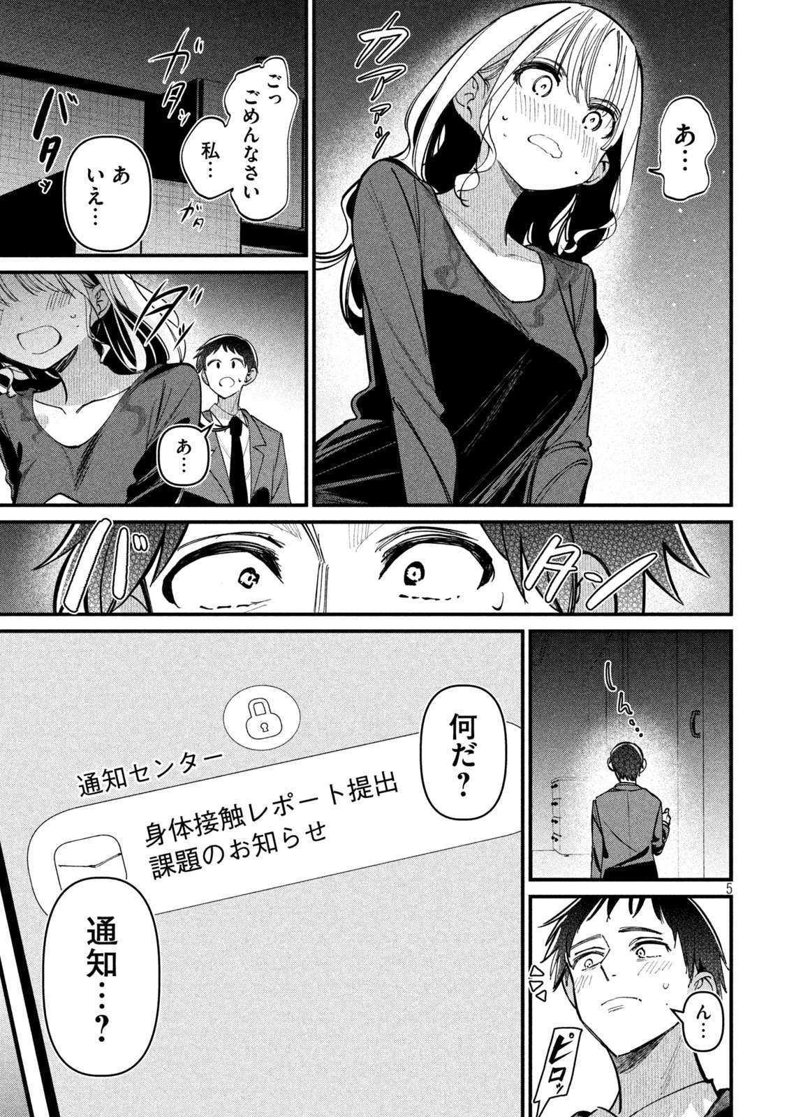 公式不倫 第4話 - 5