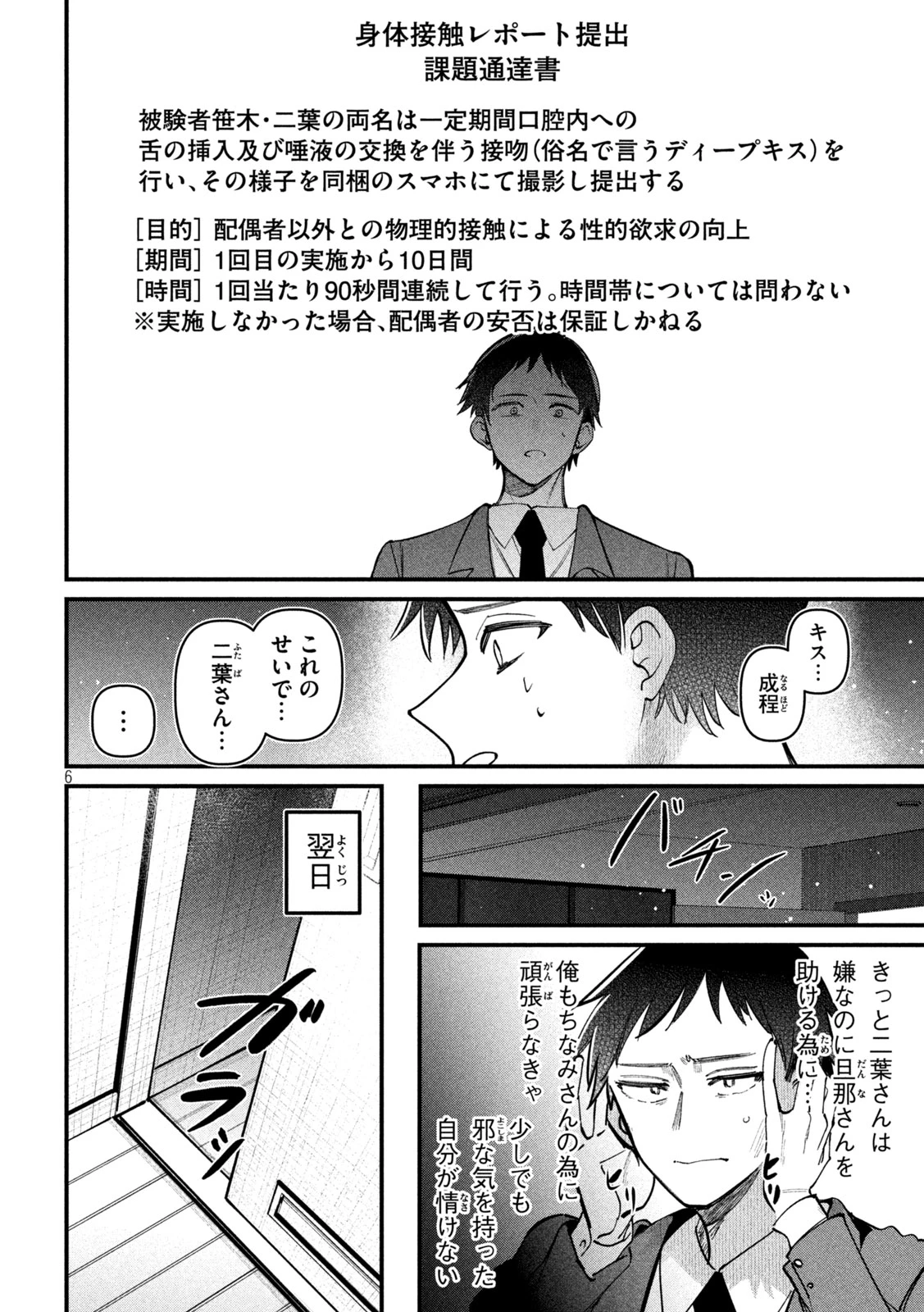 公式不倫 第4話 - 6