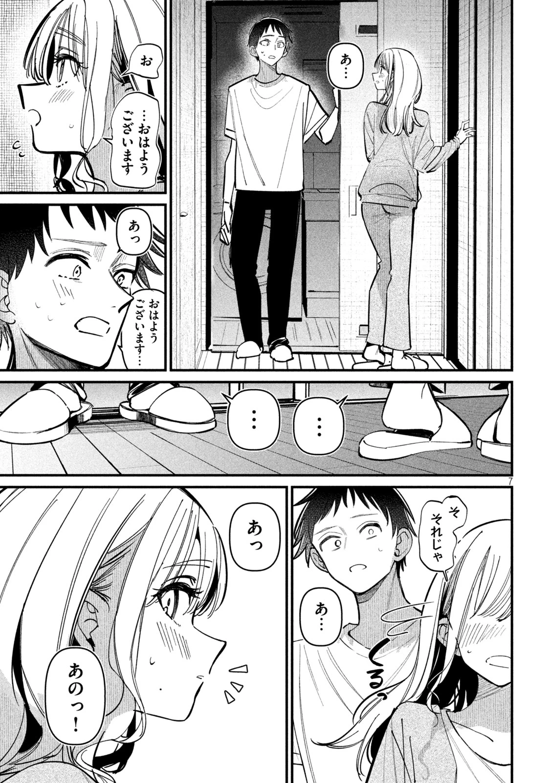 公式不倫 第4話 - 7
