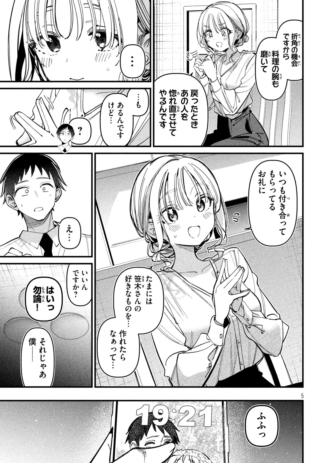 公式不倫 第3話 - 5