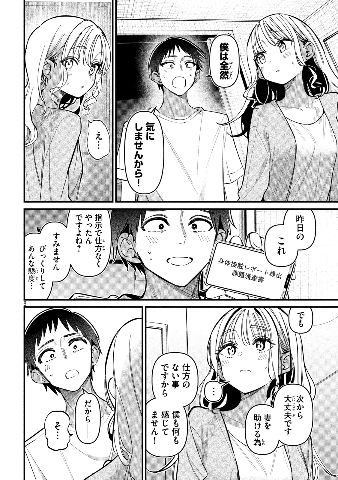 公式不倫 第4話 - 8