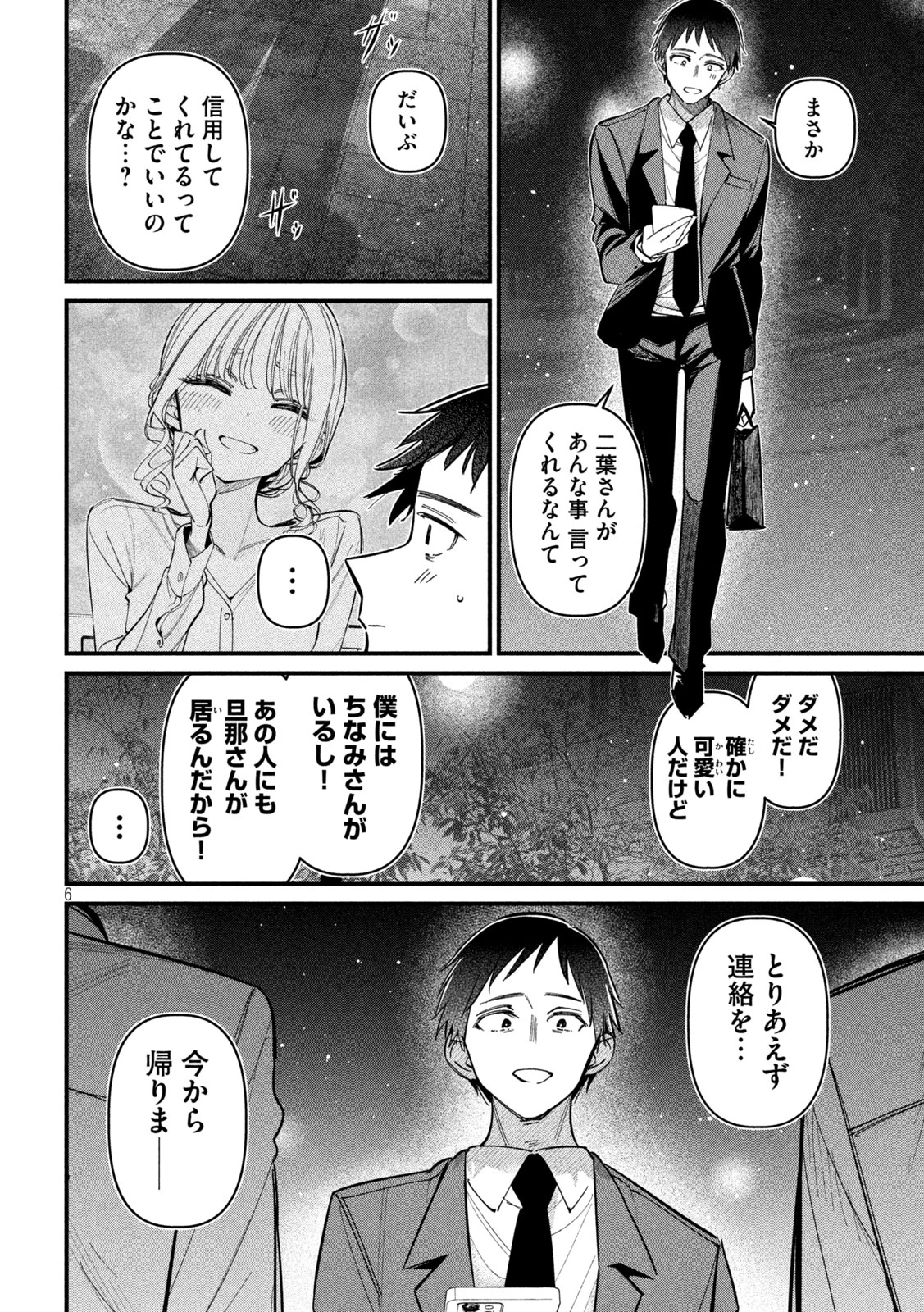 公式不倫 第3話 - 6